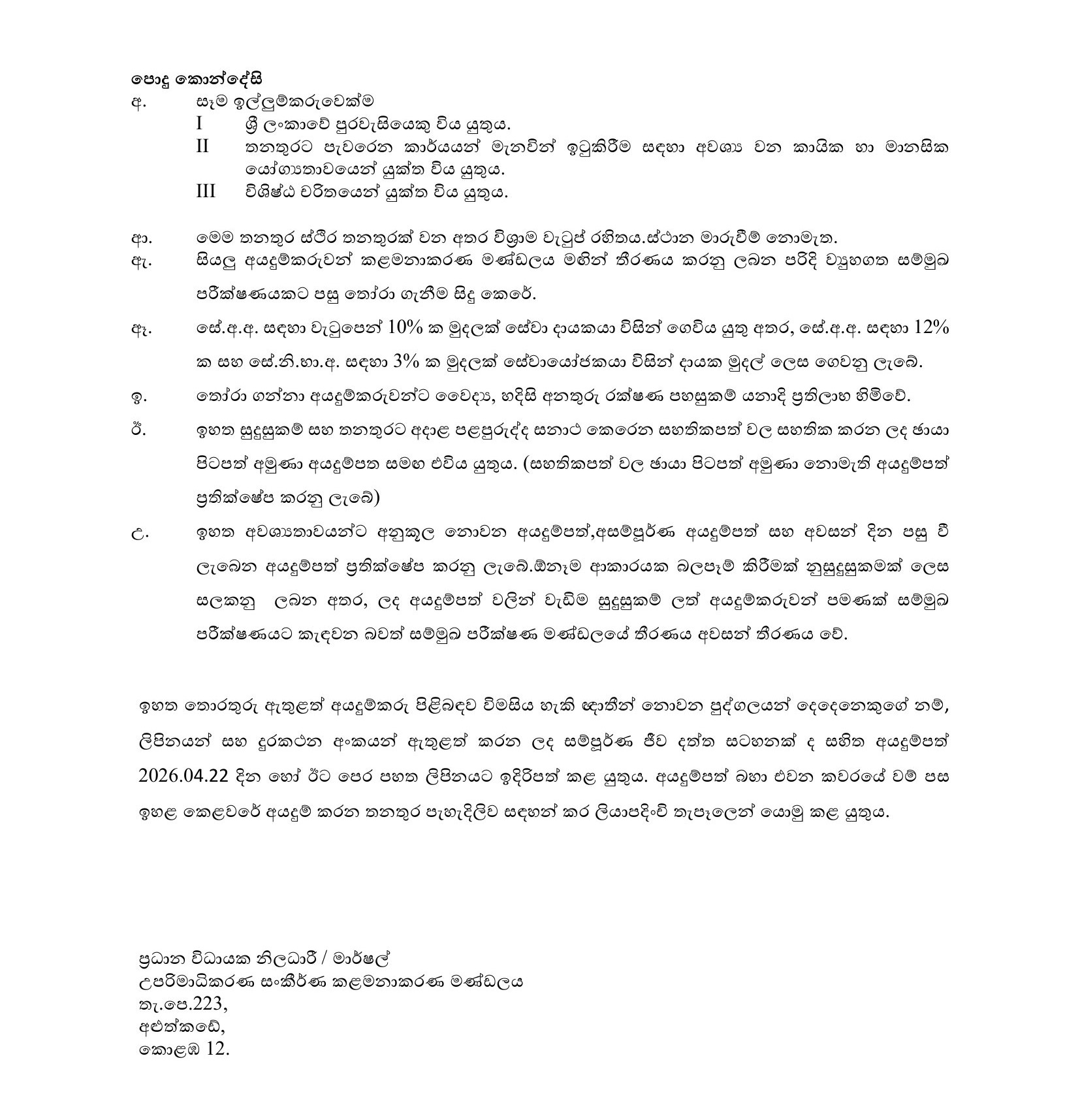 Security Assistant, Driver - Superior Courts Complex Board of Management