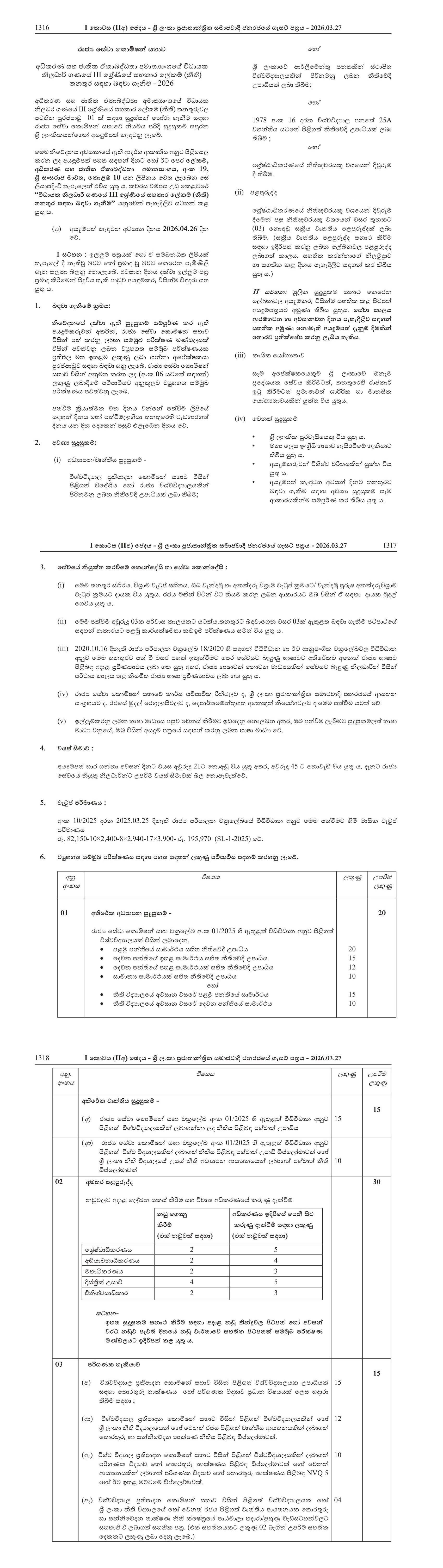 Assistant Secretary (Legal) - Ministry of Justice & National Integration