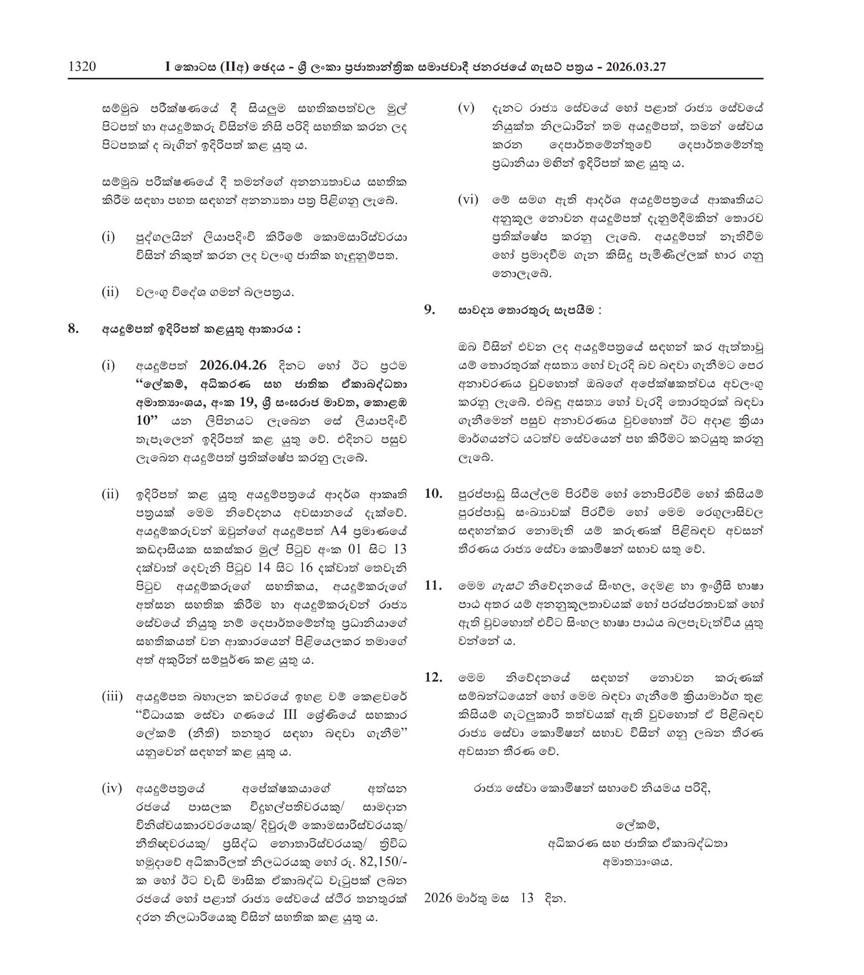 Assistant Secretary (Legal) - Ministry of Justice & National Integration