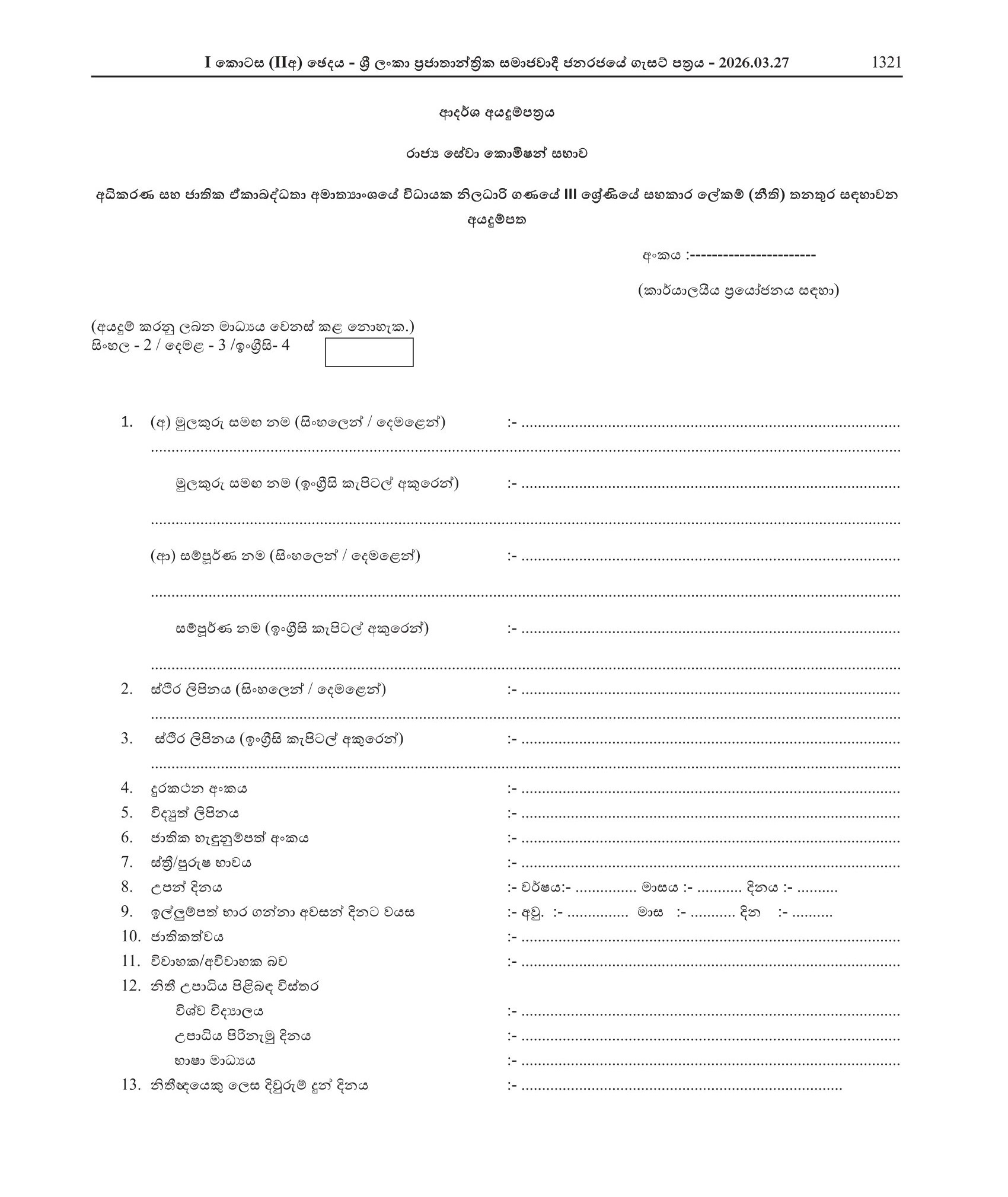 Assistant Secretary (Legal) - Ministry of Justice & National Integration