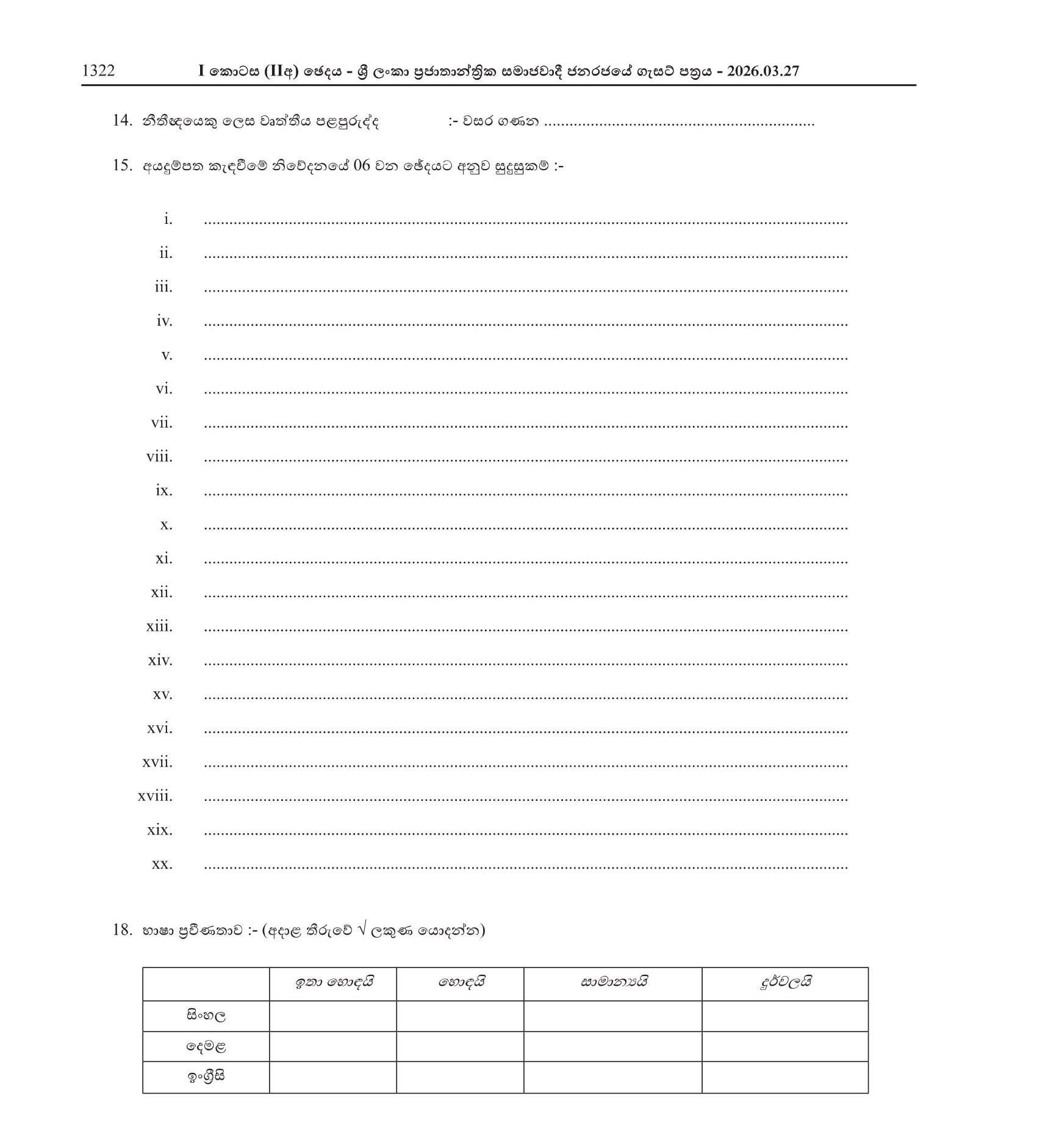 Assistant Secretary (Legal) - Ministry of Justice & National Integration