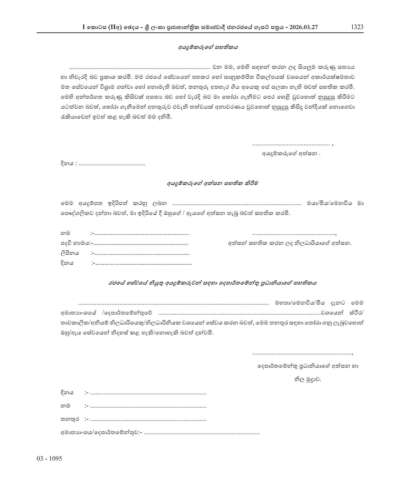 Assistant Secretary (Legal) - Ministry of Justice & National Integration