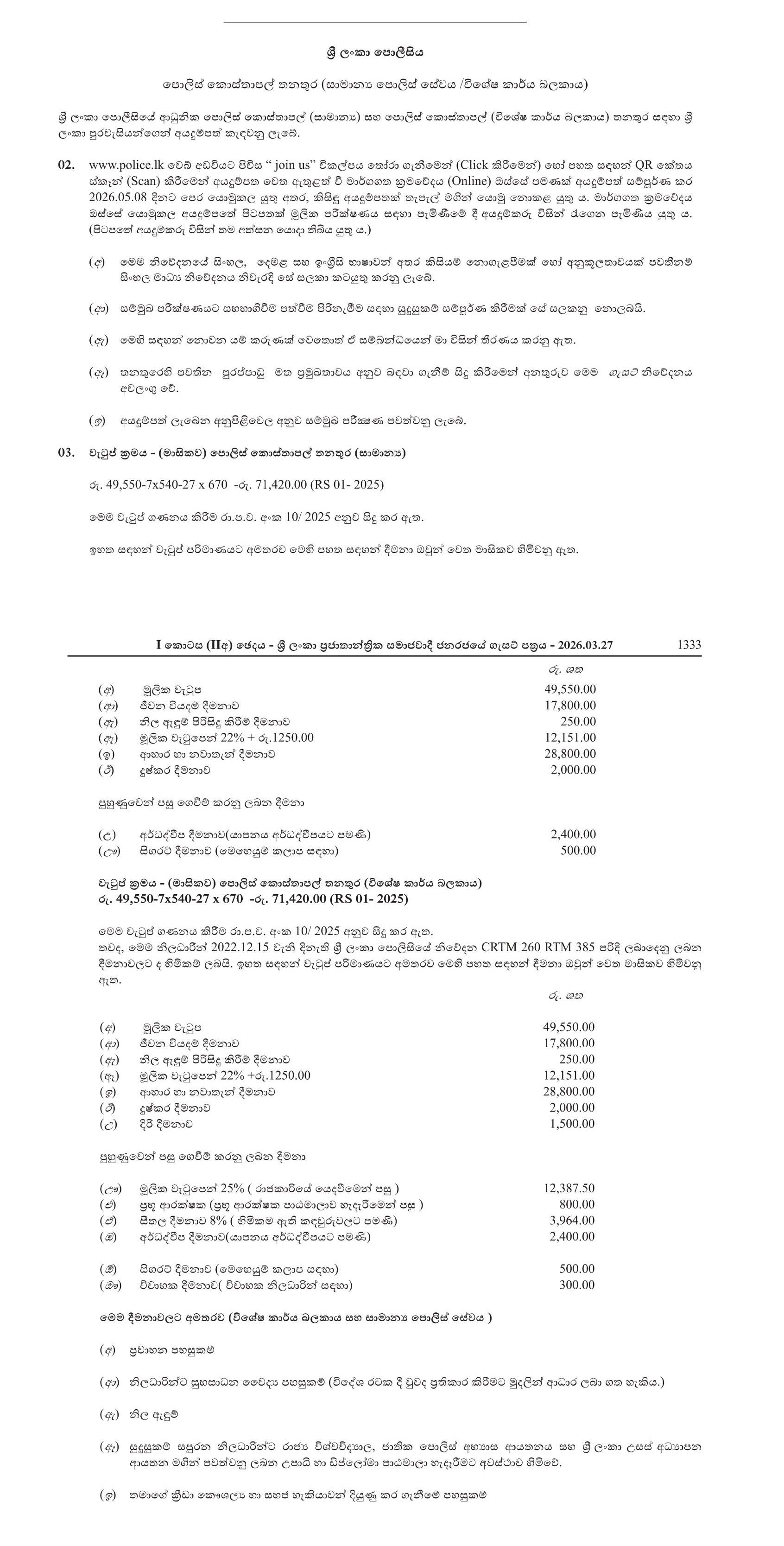 Police Constable - Sri Lanka Police