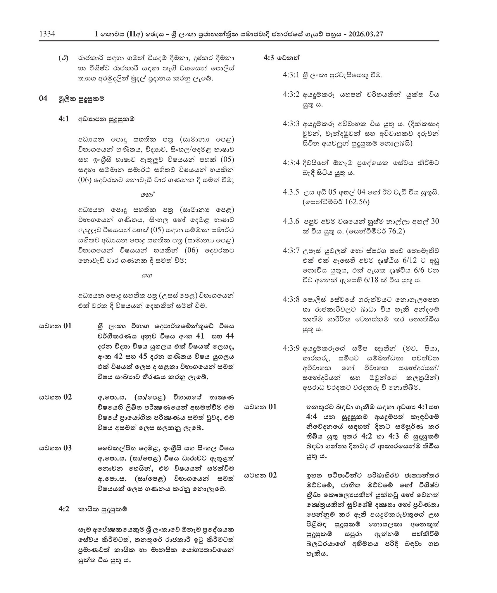 Police Constable - Sri Lanka Police