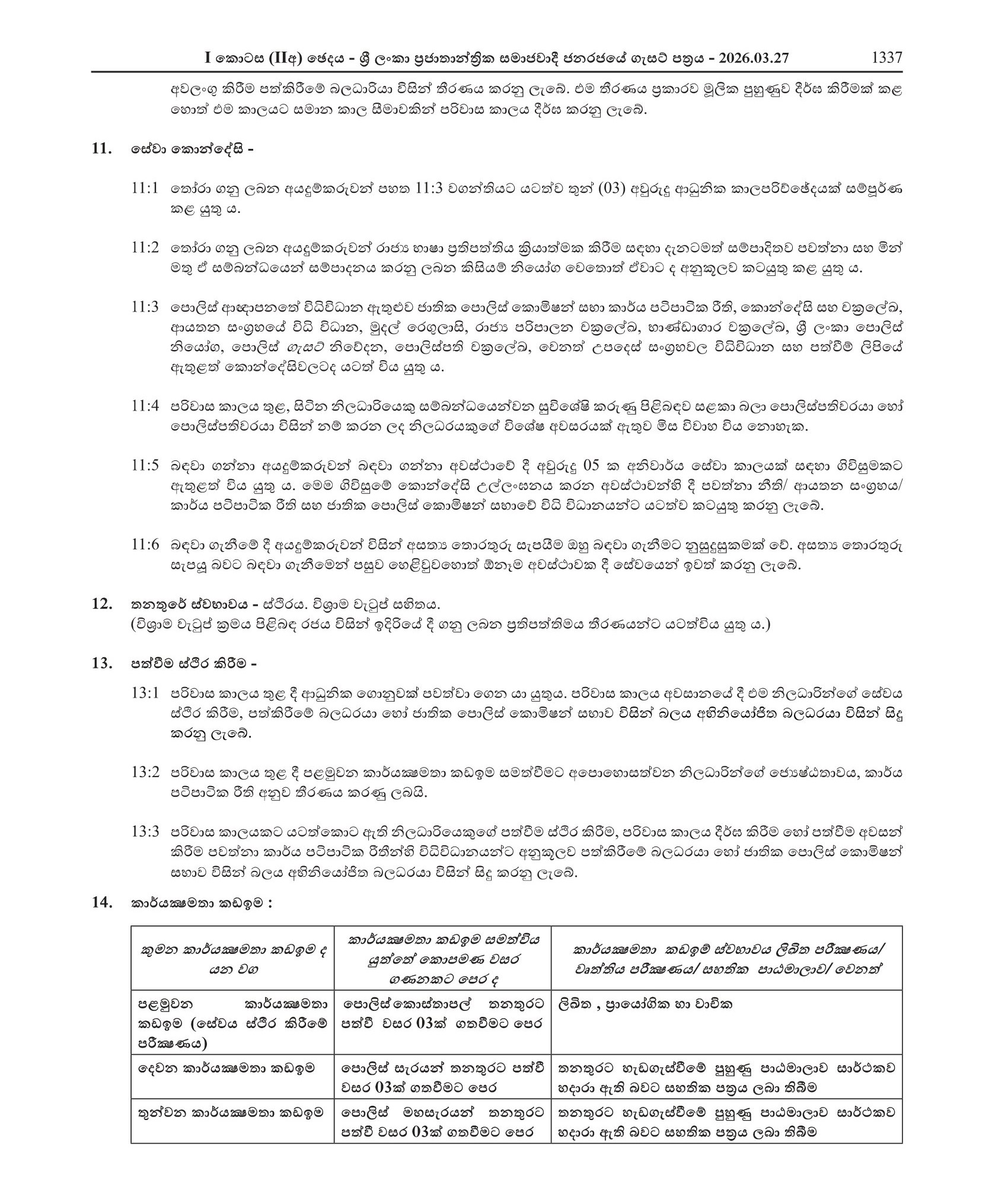 Police Constable - Sri Lanka Police