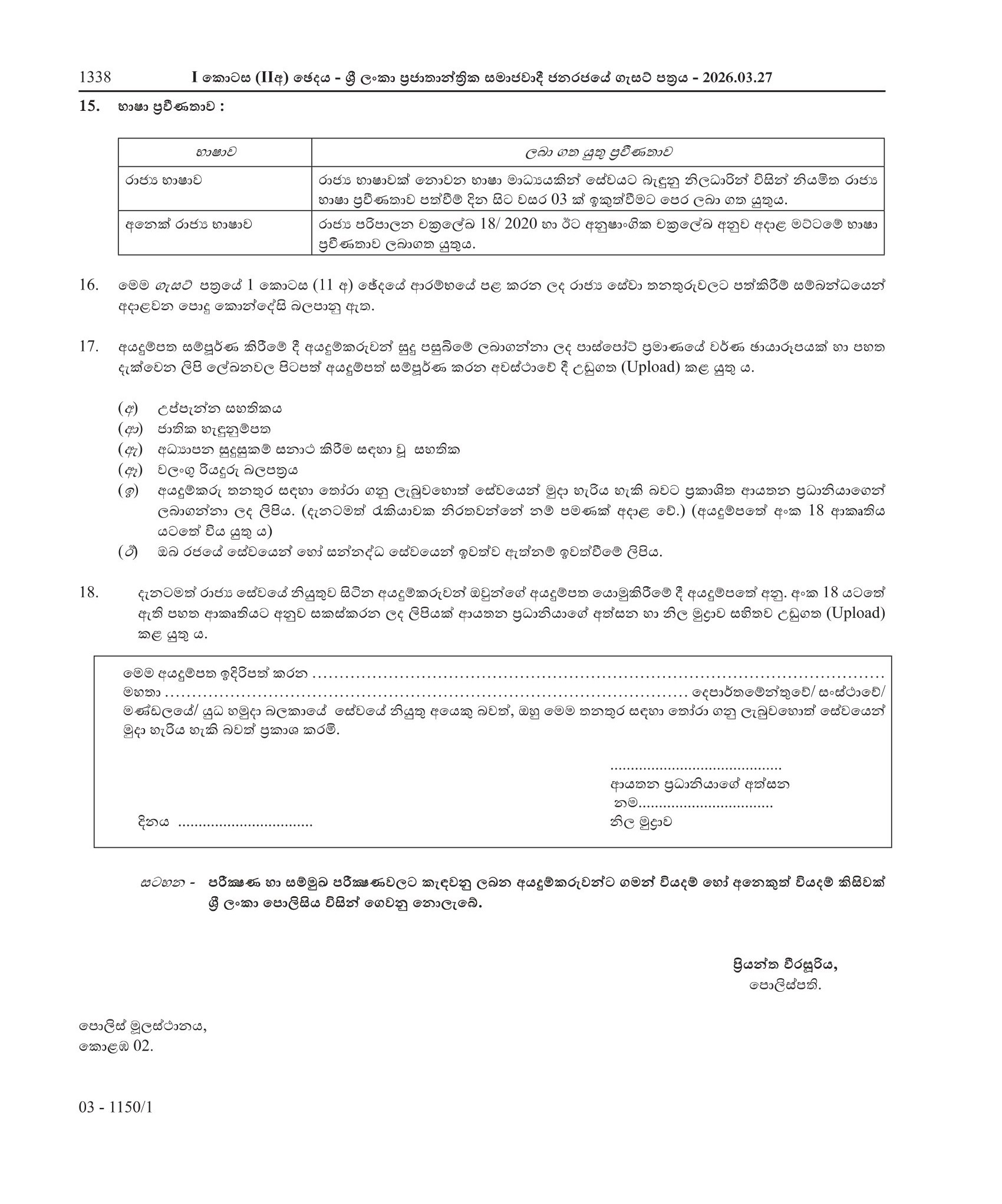 Police Constable - Sri Lanka Police