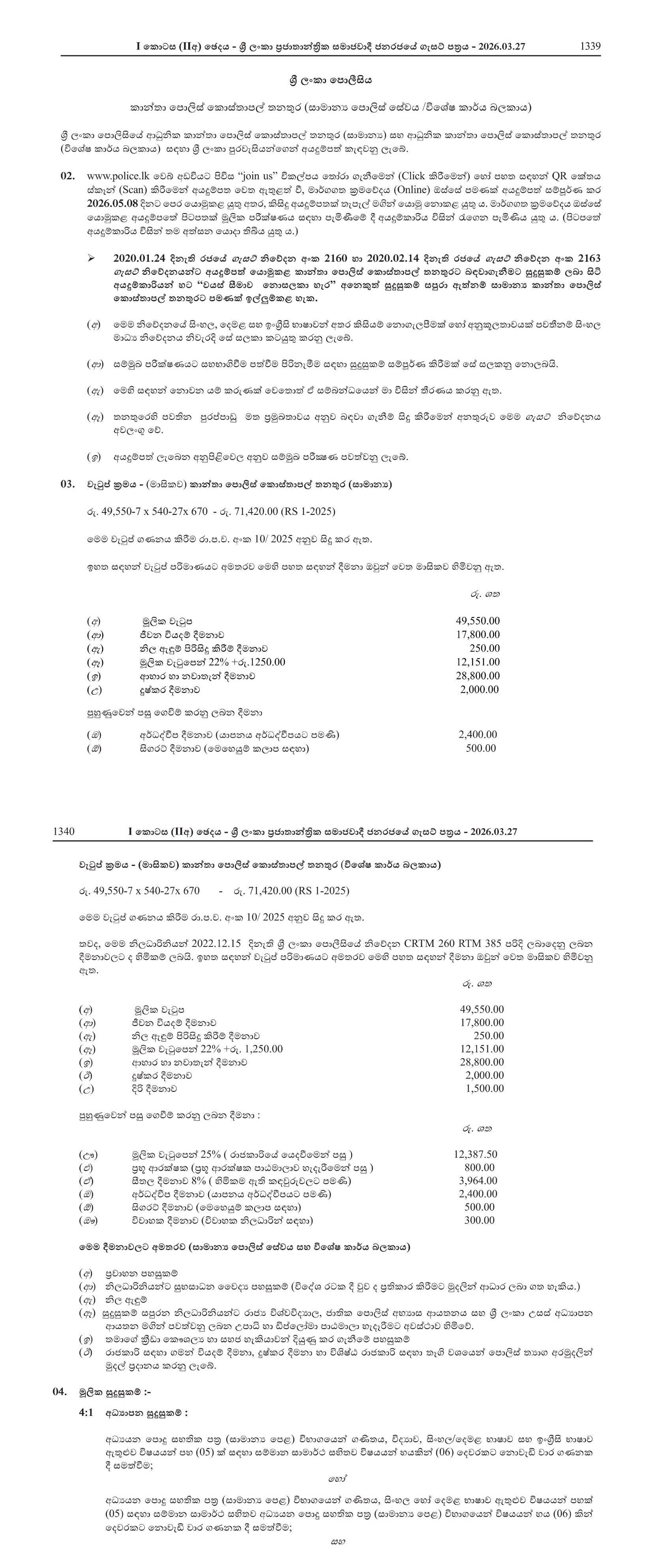 Woman Police Constable - Sri Lanka Police 