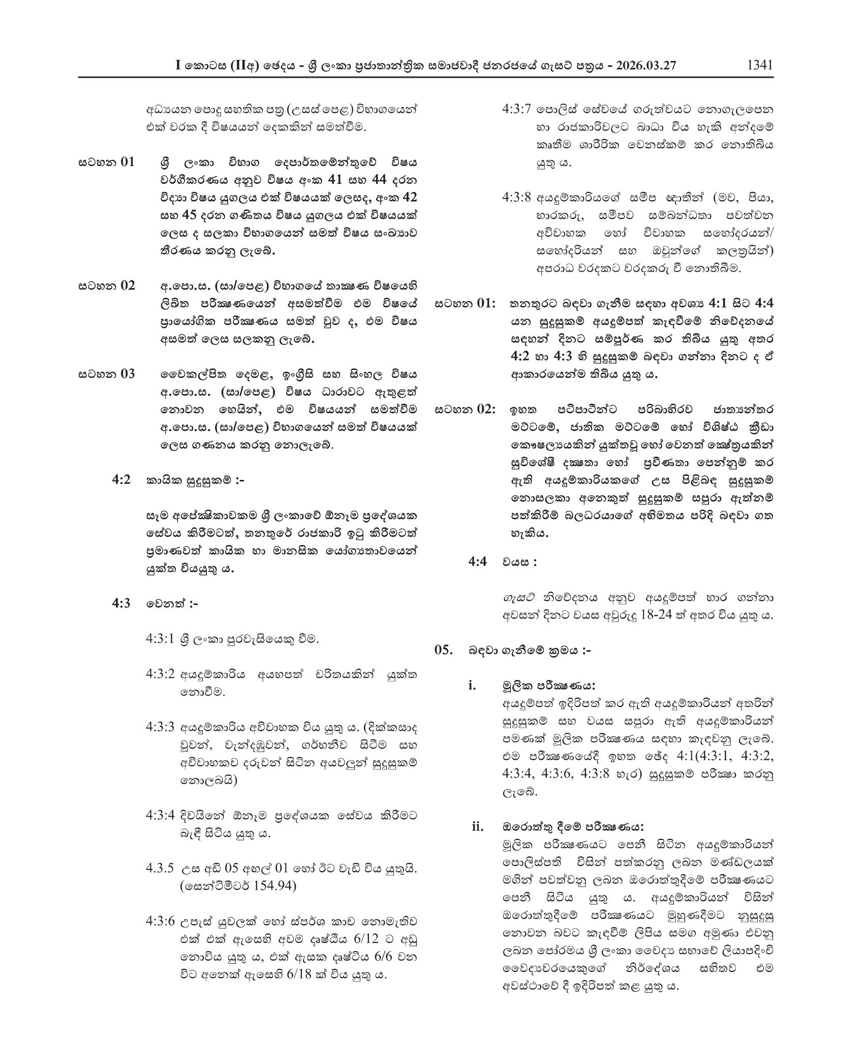 Woman Police Constable - Sri Lanka Police 