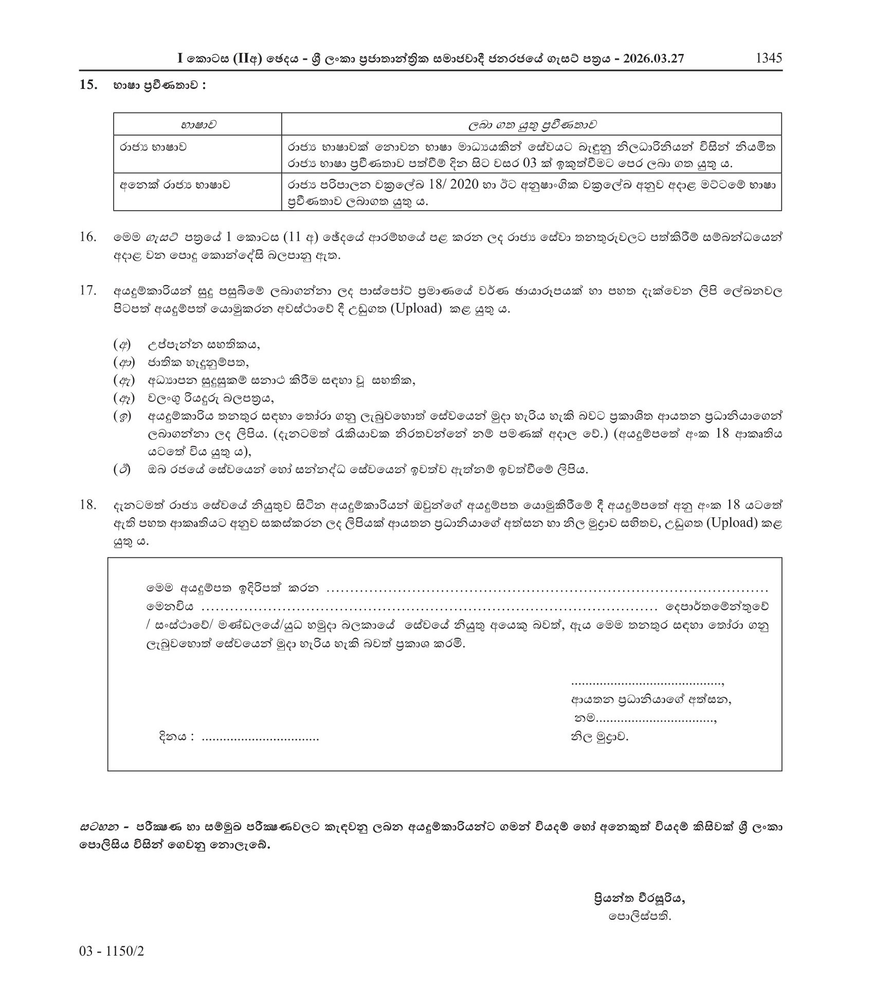 Woman Police Constable - Sri Lanka Police 