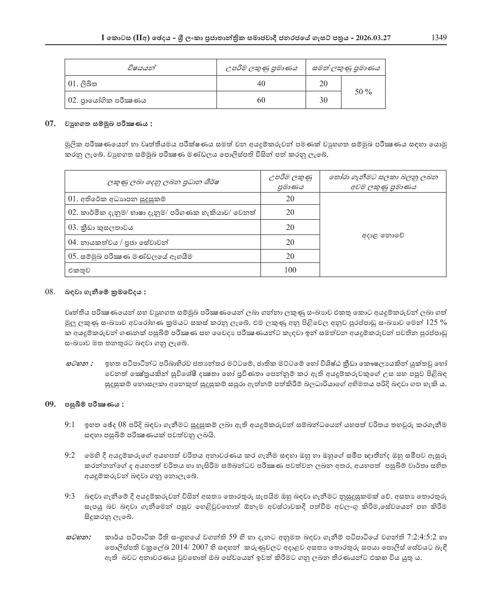 Police Constable Driver - Sri Lanka Police 