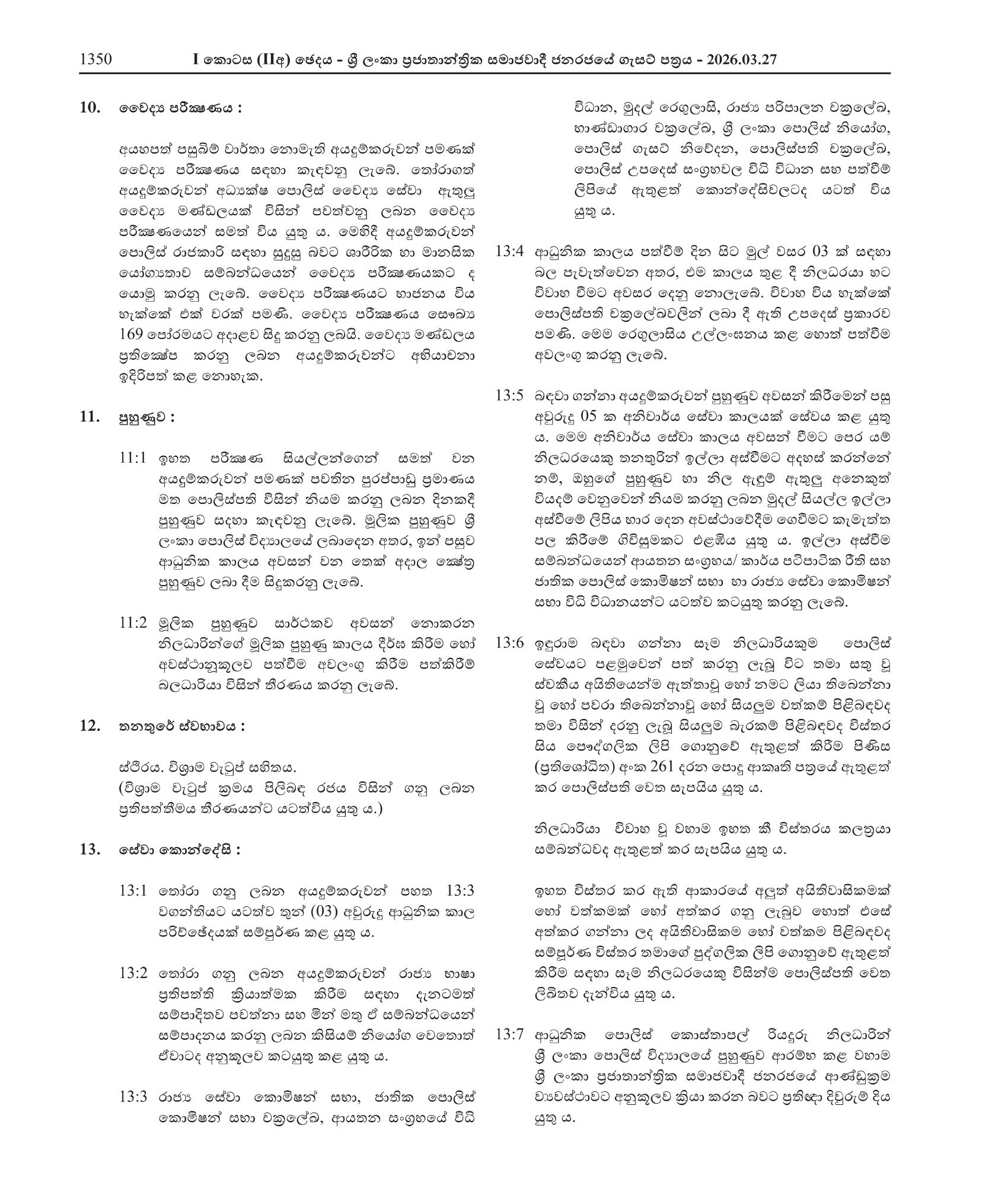 Police Constable Driver - Sri Lanka Police 