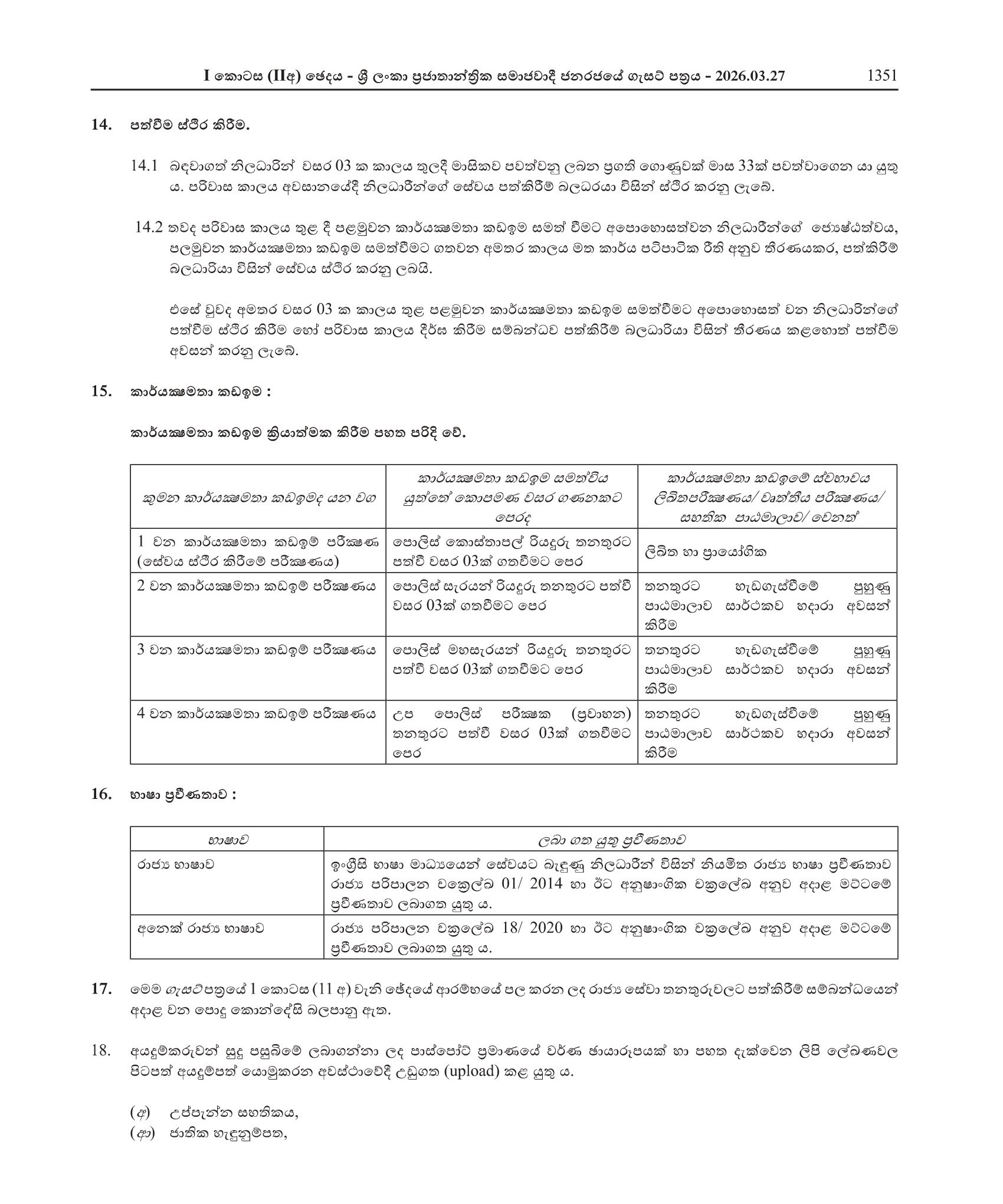 Police Constable Driver - Sri Lanka Police 