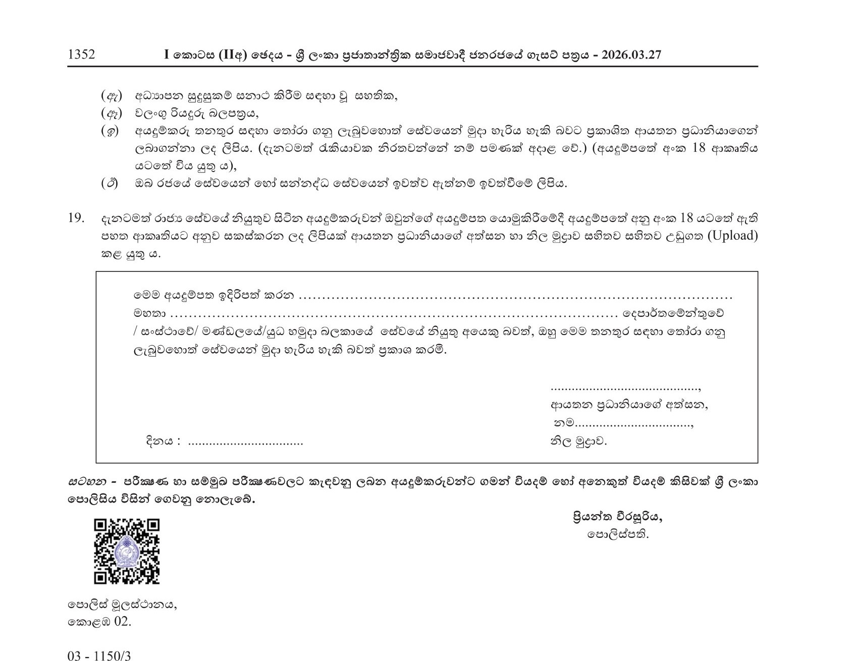 Police Constable Driver - Sri Lanka Police 