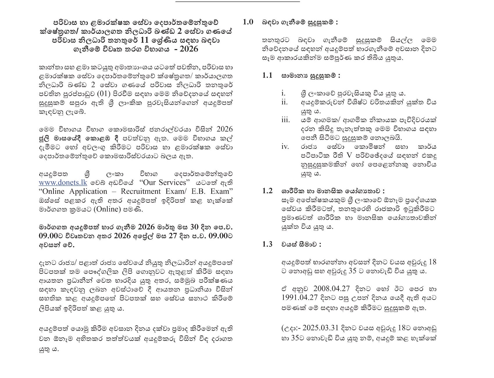 Probation Officer (Open) - Department of Probation & Child Care Service