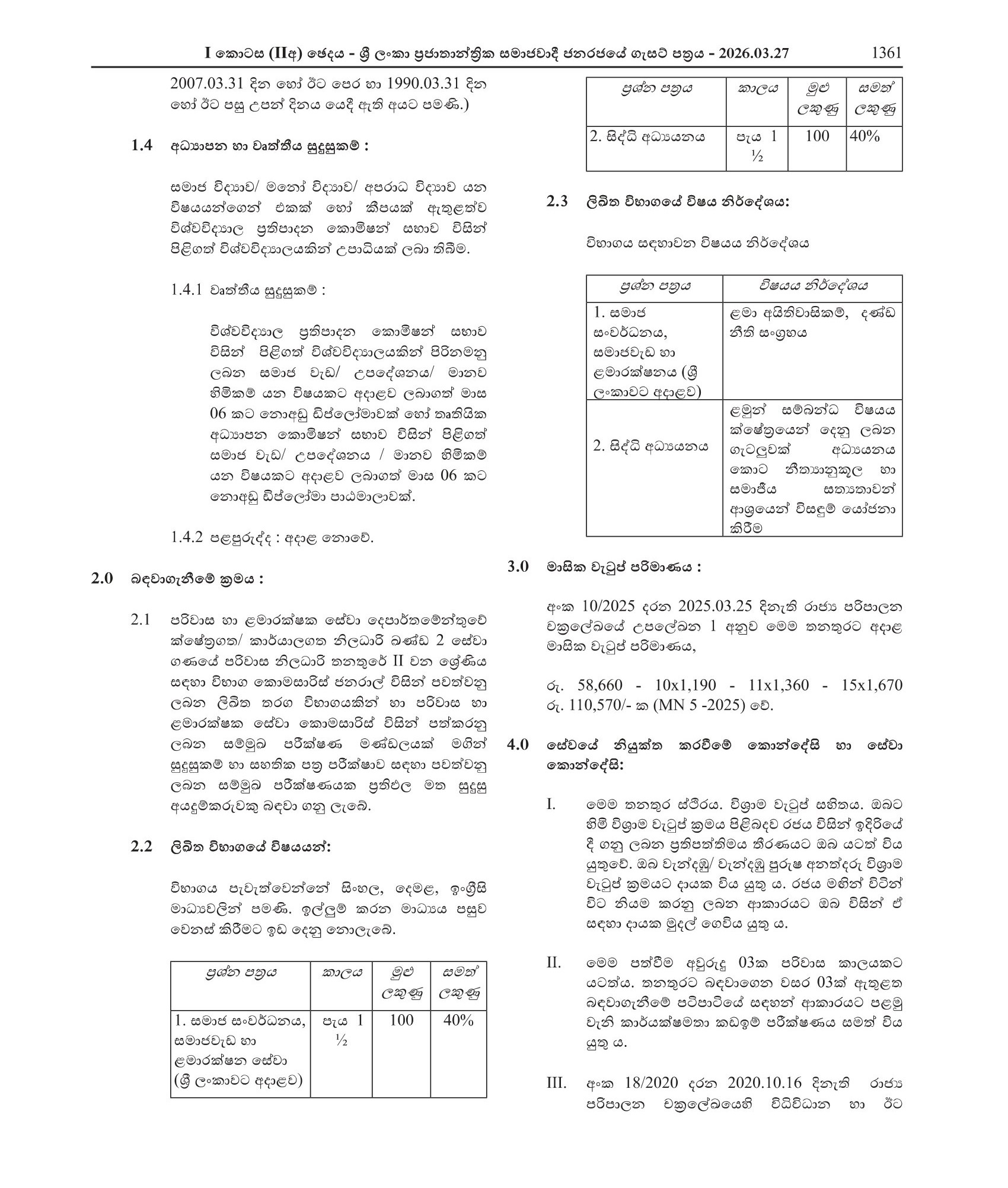 Probation Officer (Open) - Department of Probation & Child Care Service