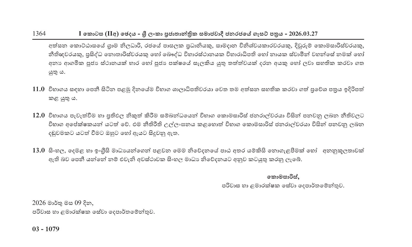 Probation Officer (Open) - Department of Probation & Child Care Service