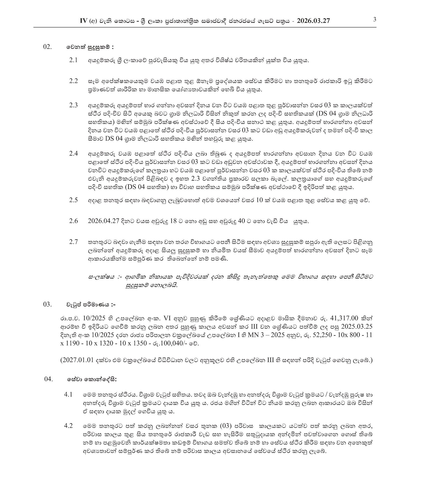 Draughtsman (Open) - North Western Provincial Public Service Commission