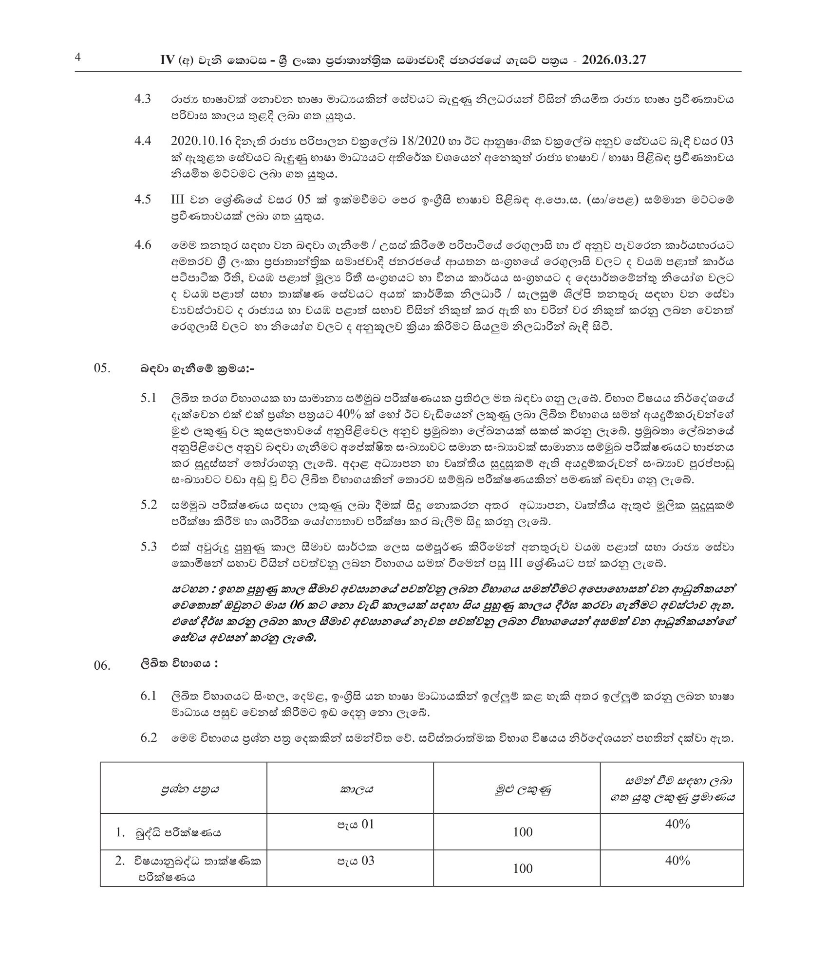 Draughtsman (Open) - North Western Provincial Public Service Commission