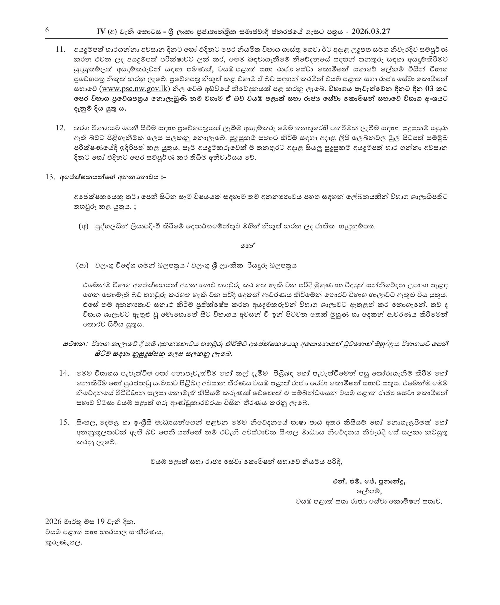 Draughtsman (Open) - North Western Provincial Public Service Commission