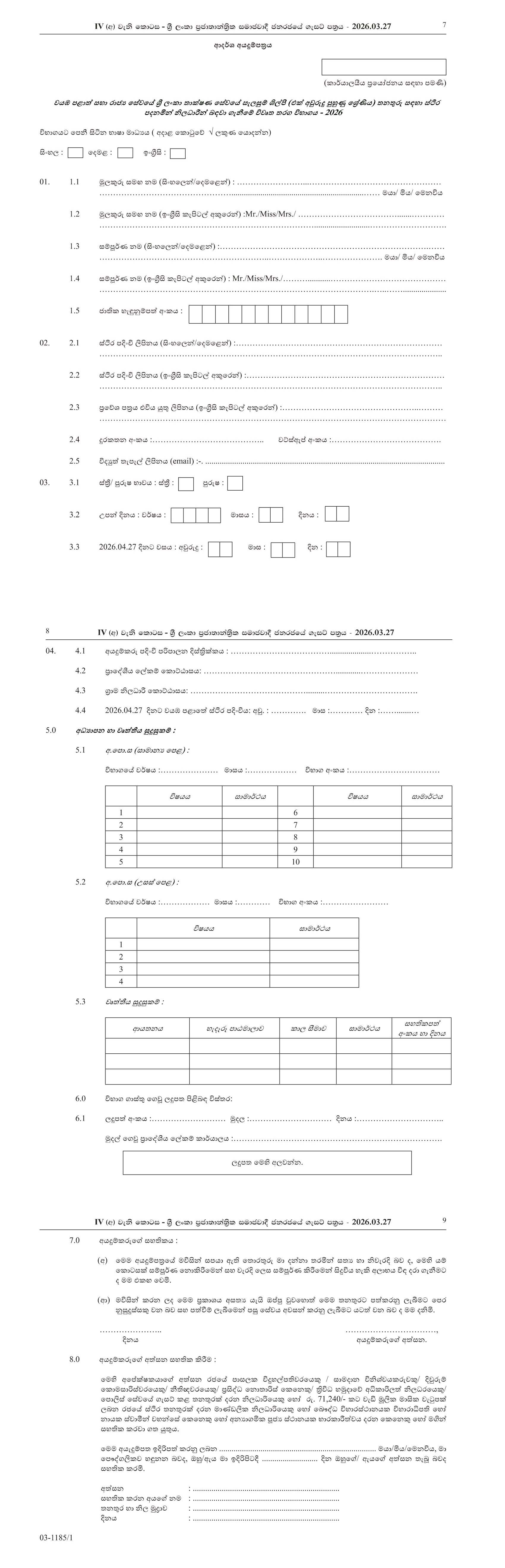 Draughtsman (Open) - North Western Provincial Public Service Commission
