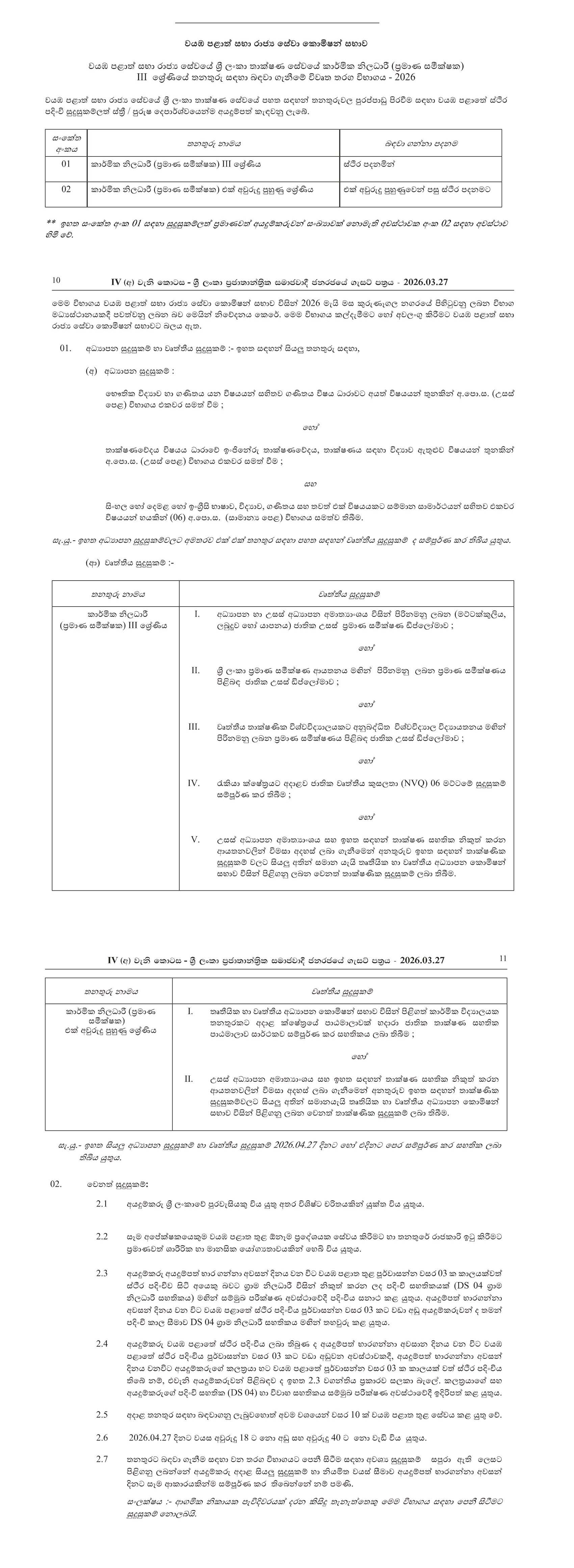Technical Officer (Quantity Surveyor) (Open) - North Western Provincial Public Service Commission