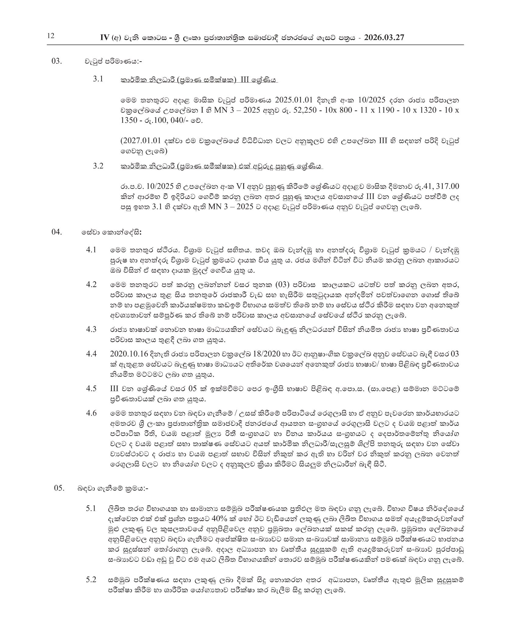 Technical Officer (Quantity Surveyor) (Open) - North Western Provincial Public Service Commission