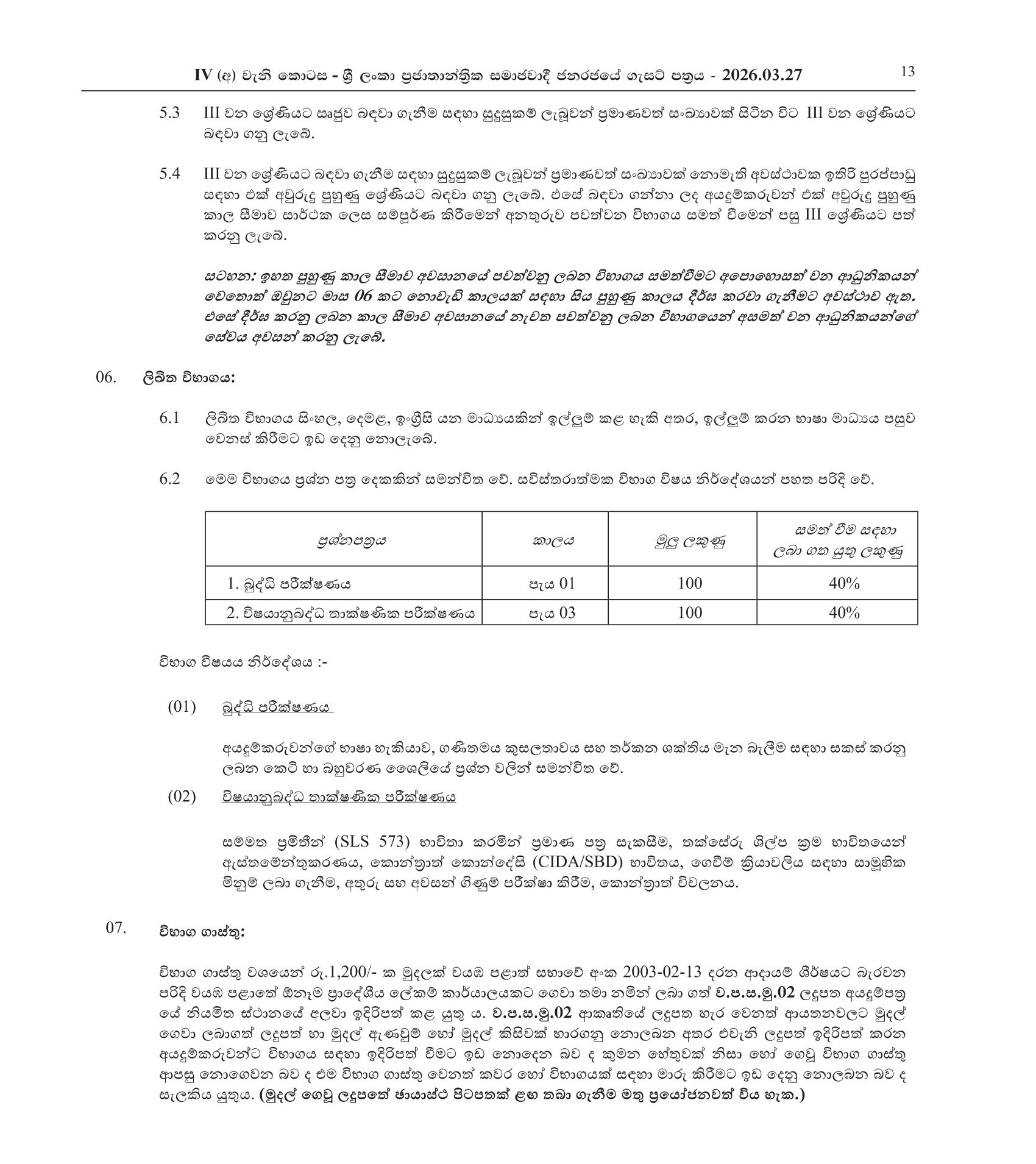 Technical Officer (Quantity Surveyor) (Open) - North Western Provincial Public Service Commission