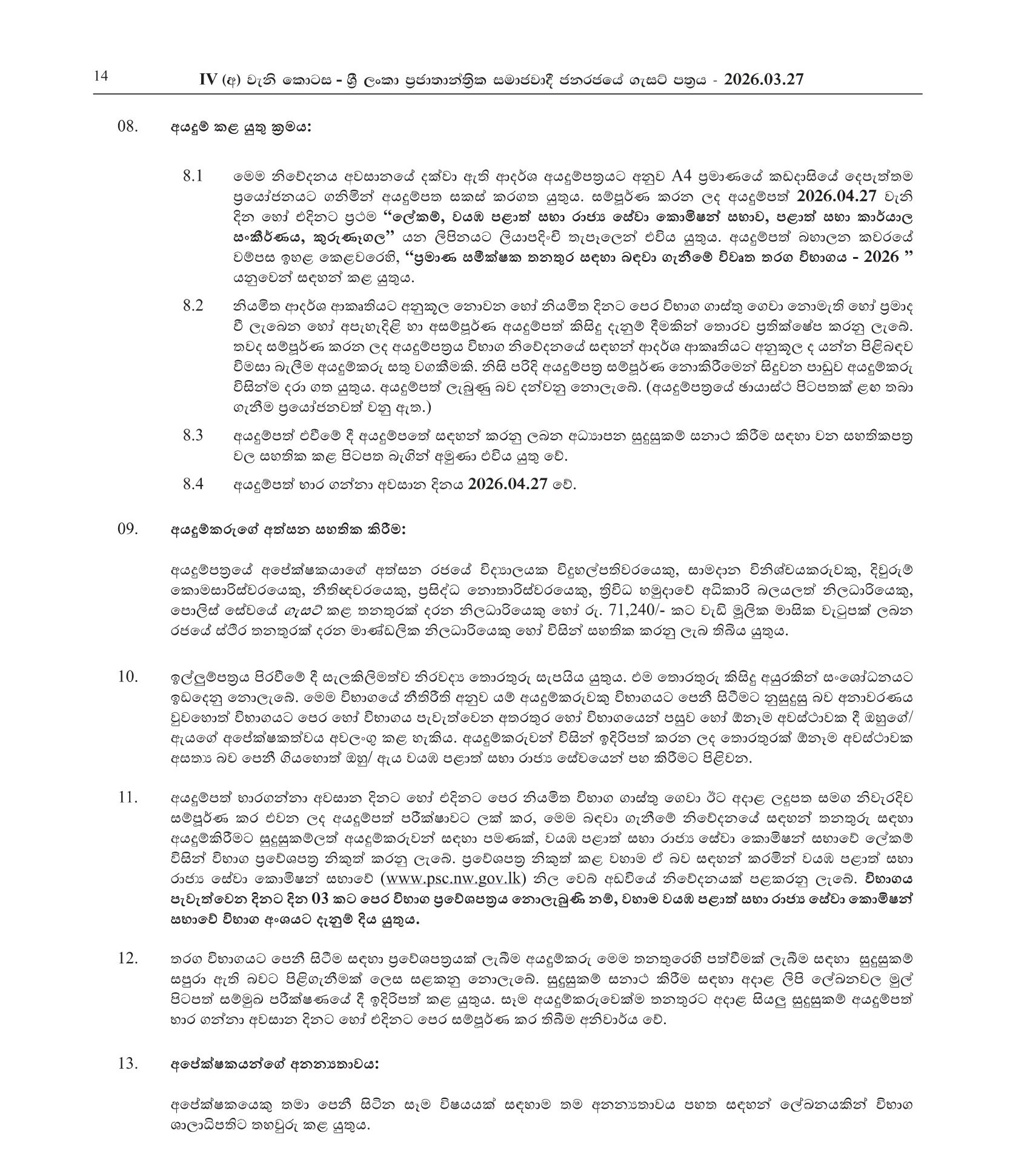 Technical Officer (Quantity Surveyor) (Open) - North Western Provincial Public Service Commission