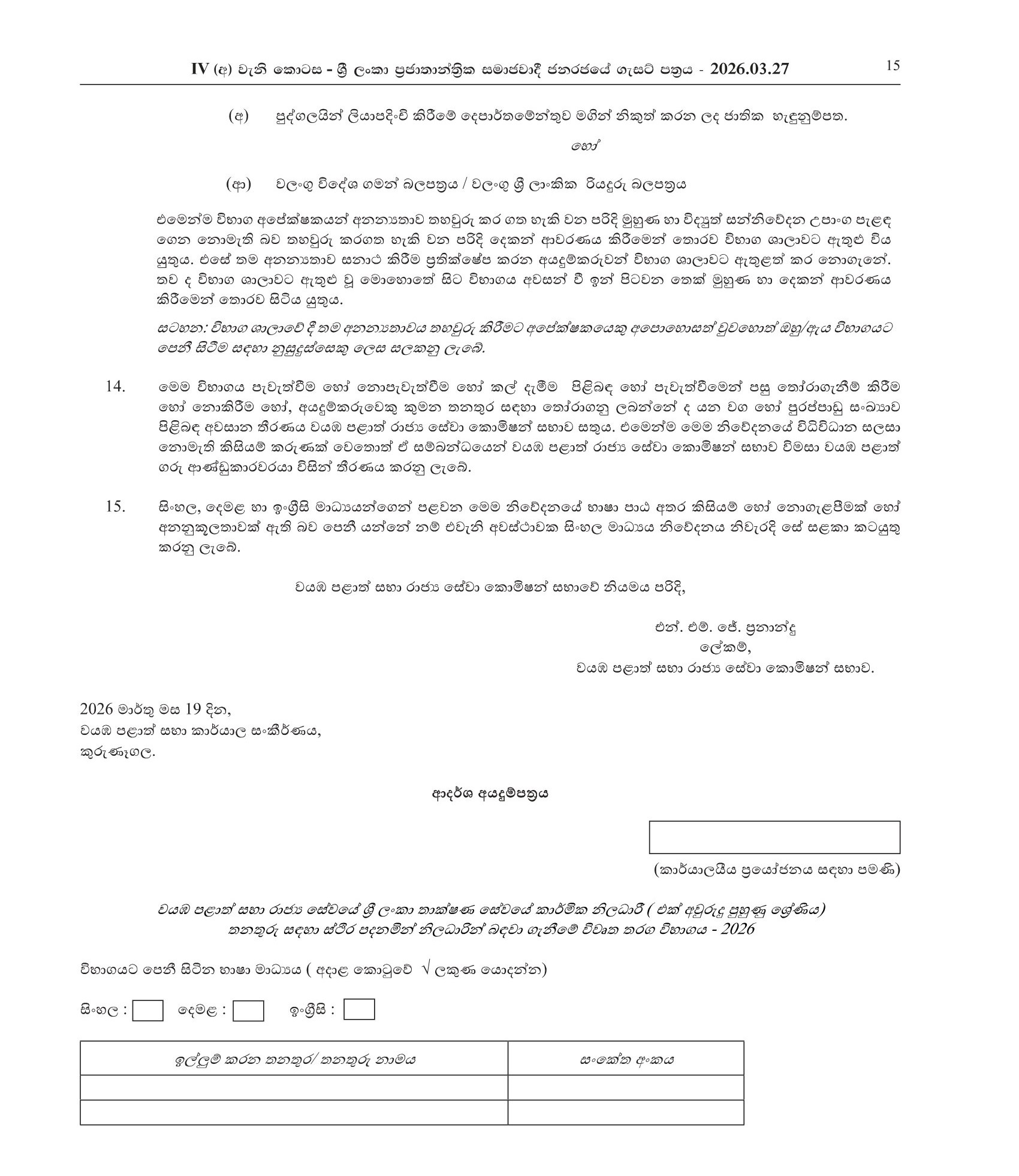 Technical Officer (Quantity Surveyor) (Open) - North Western Provincial Public Service Commission