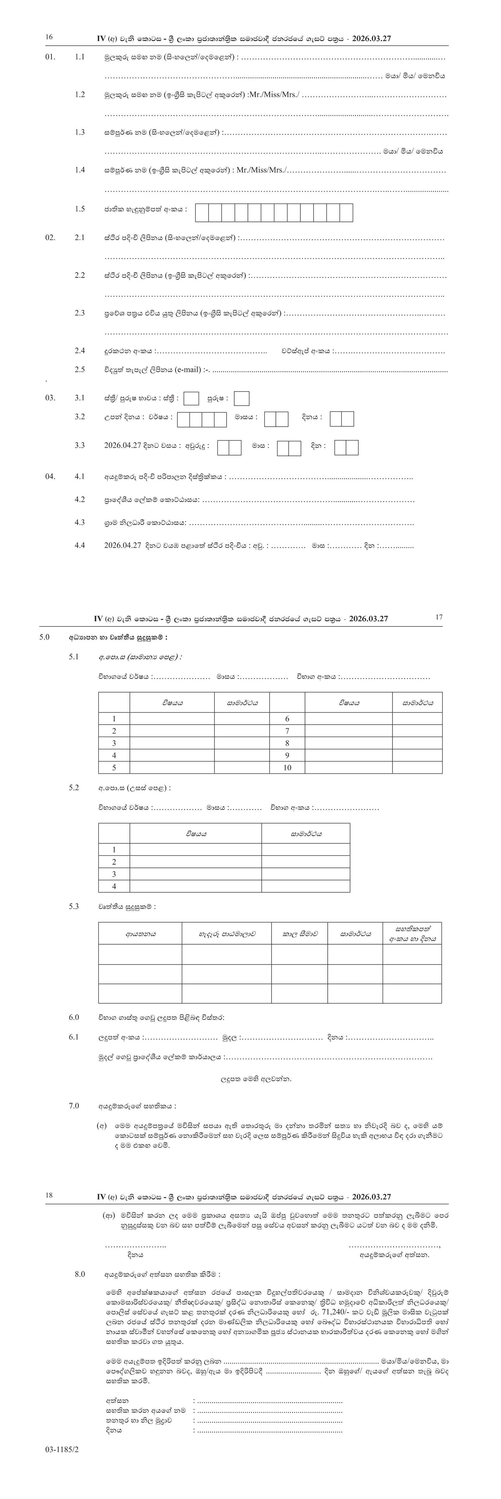 Technical Officer (Quantity Surveyor) (Open) - North Western Provincial Public Service Commission