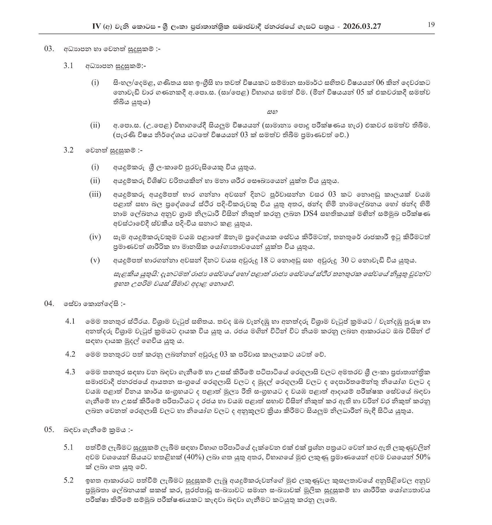 Revenue Inspector (Open) - North Western Provincial Public Service Commission