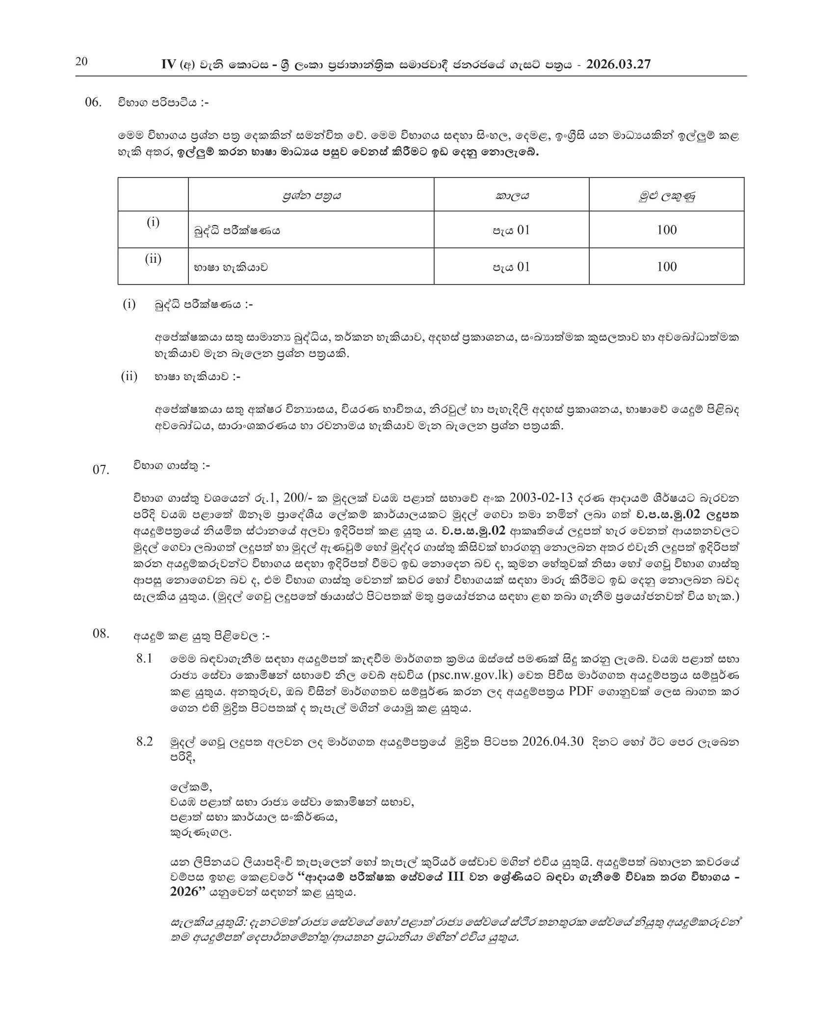 Revenue Inspector (Open) - North Western Provincial Public Service Commission