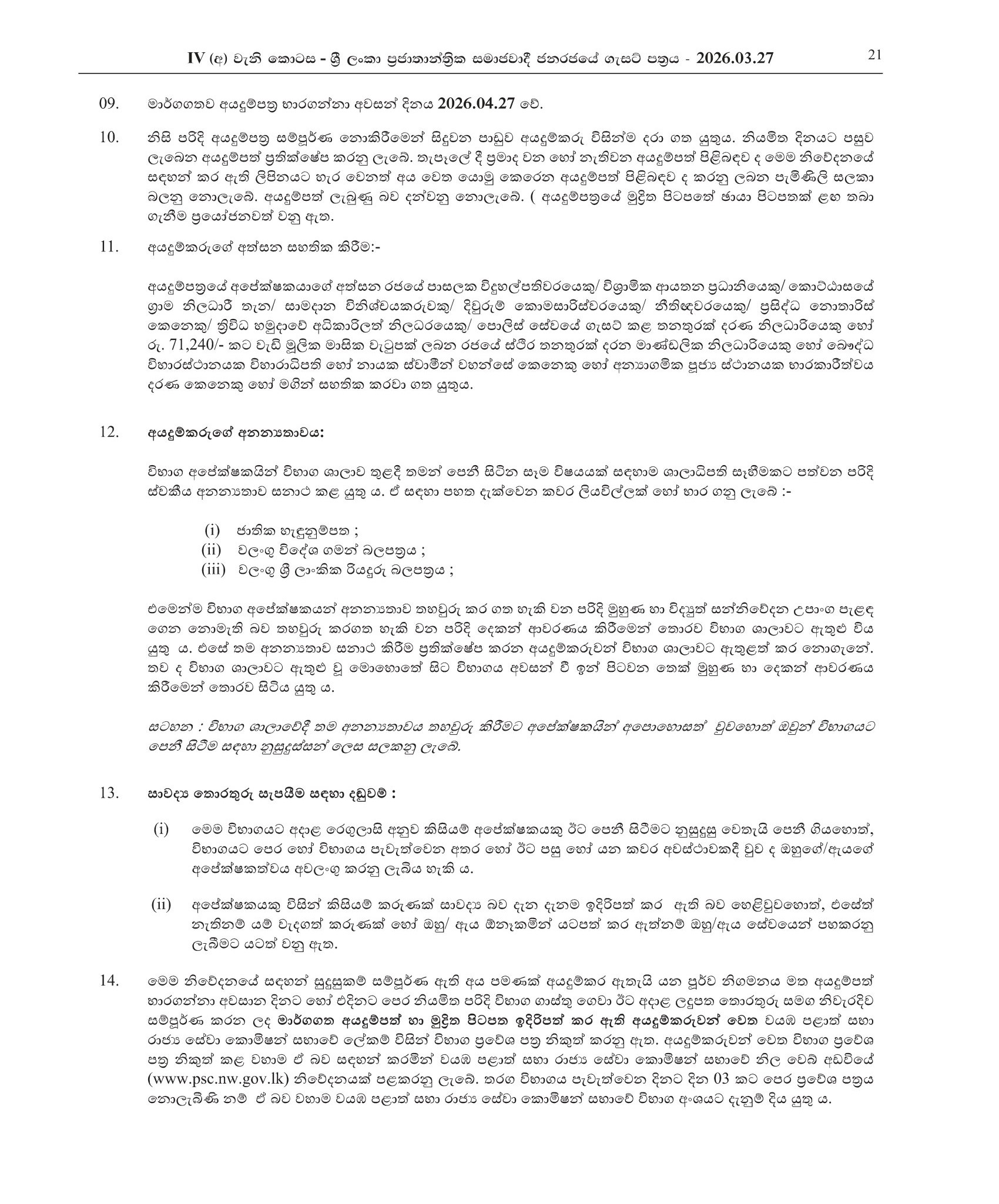 Revenue Inspector (Open) - North Western Provincial Public Service Commission