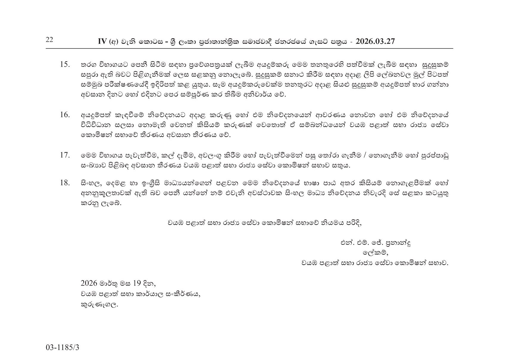 Revenue Inspector (Open) - North Western Provincial Public Service Commission