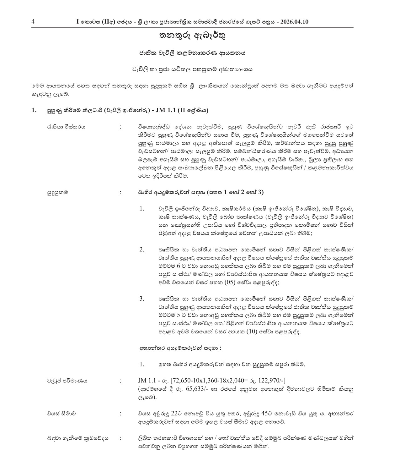 Training Officer, Accounts Assistant - National Institute of Plantation Management