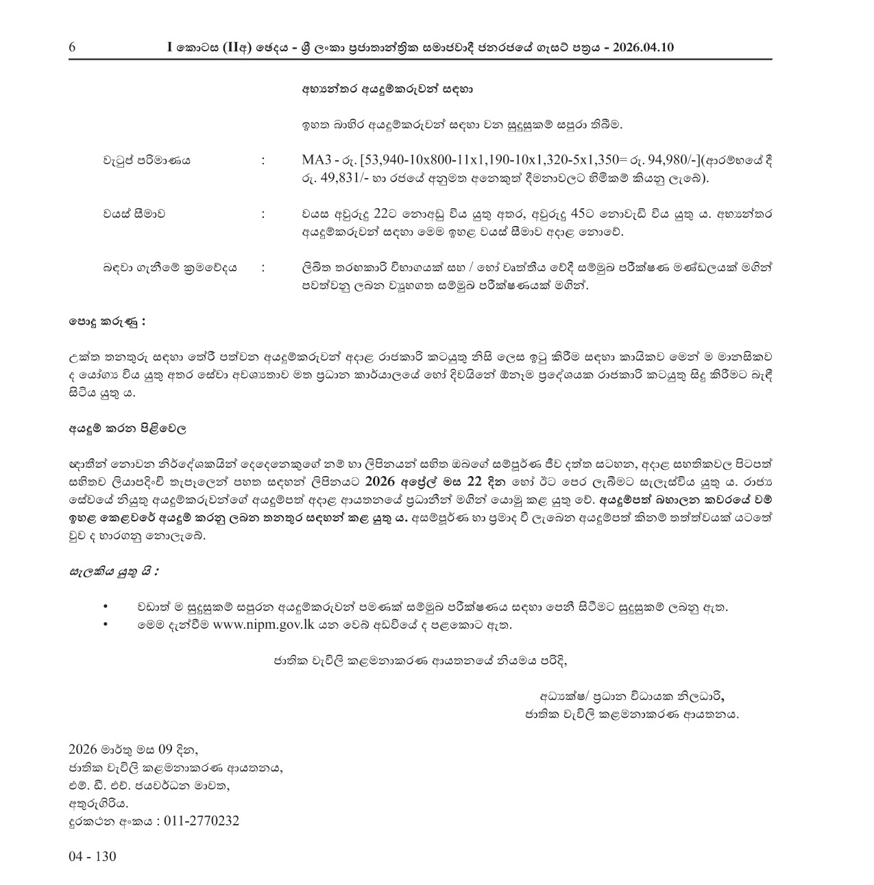 Training Officer, Accounts Assistant - National Institute of Plantation Management