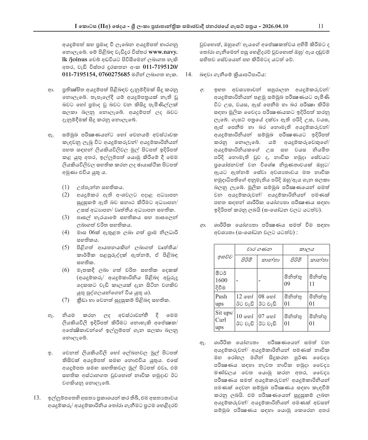 Cadet Officer - Sri Lanka Regular Naval Force