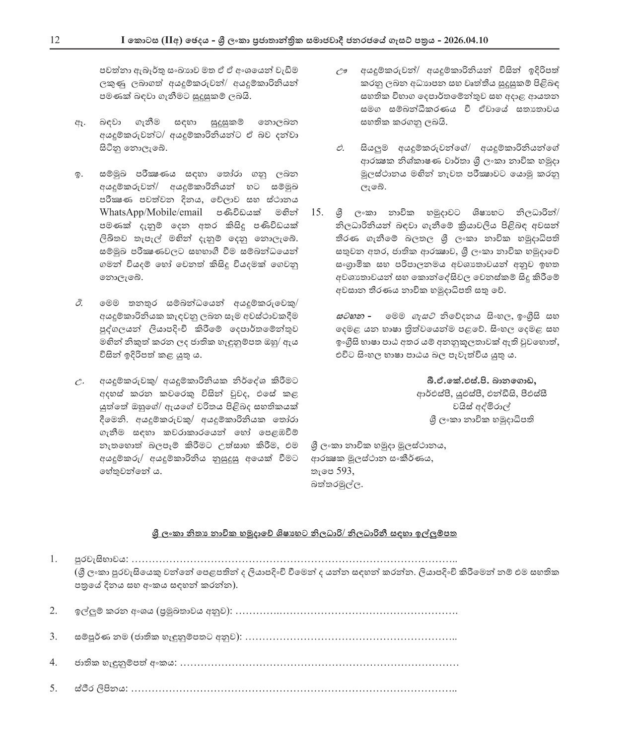 Cadet Officer - Sri Lanka Regular Naval Force