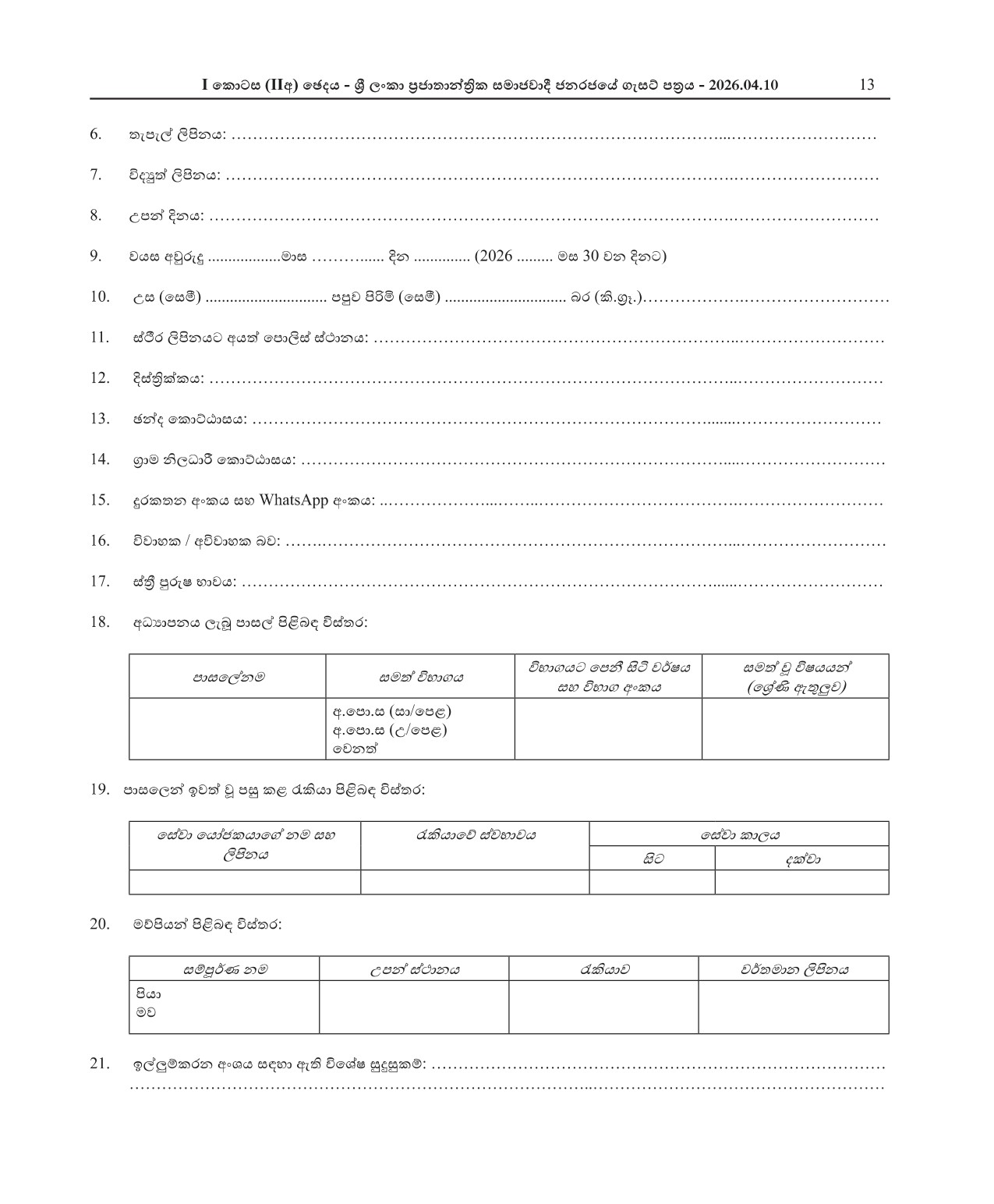 Cadet Officer - Sri Lanka Regular Naval Force