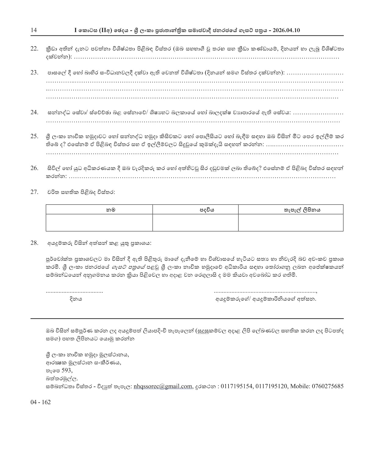 Cadet Officer - Sri Lanka Regular Naval Force