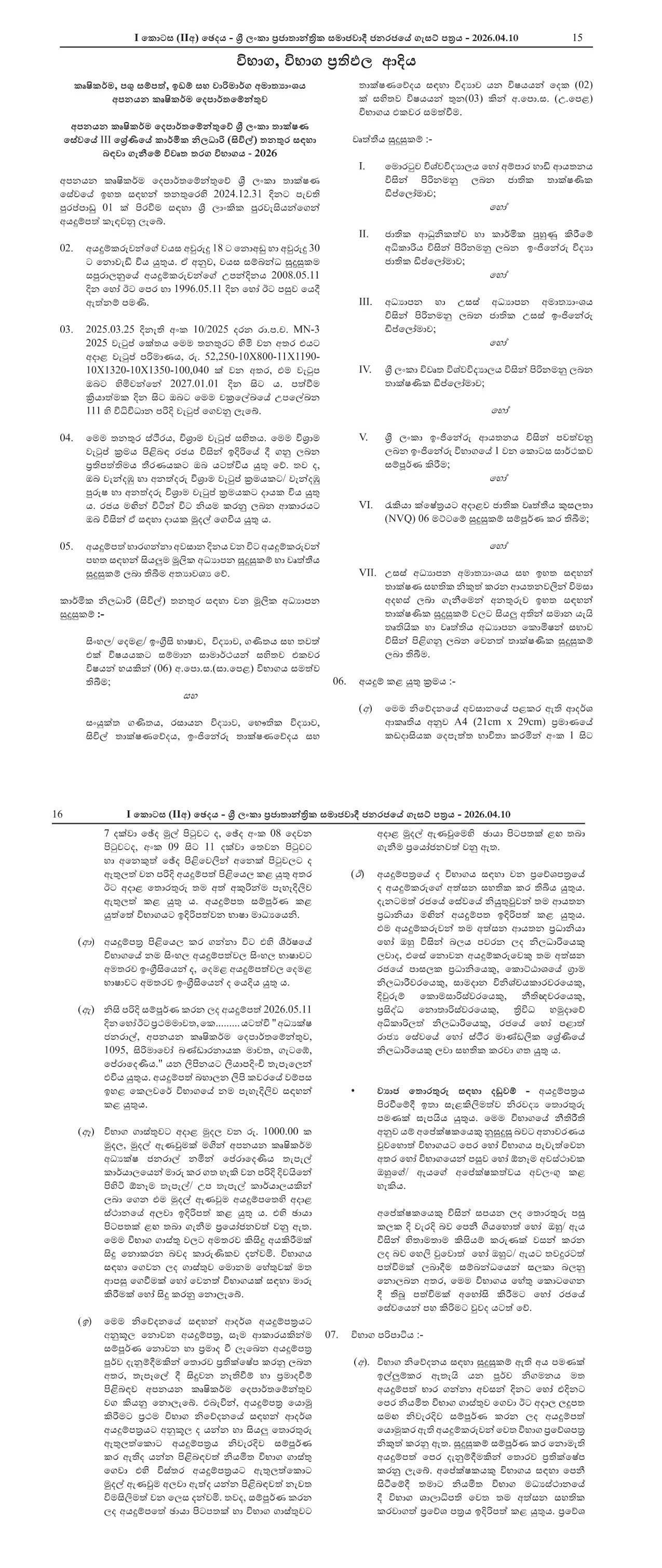 Technical Officer (Civil) (Open) - Department of Export Agriculture
