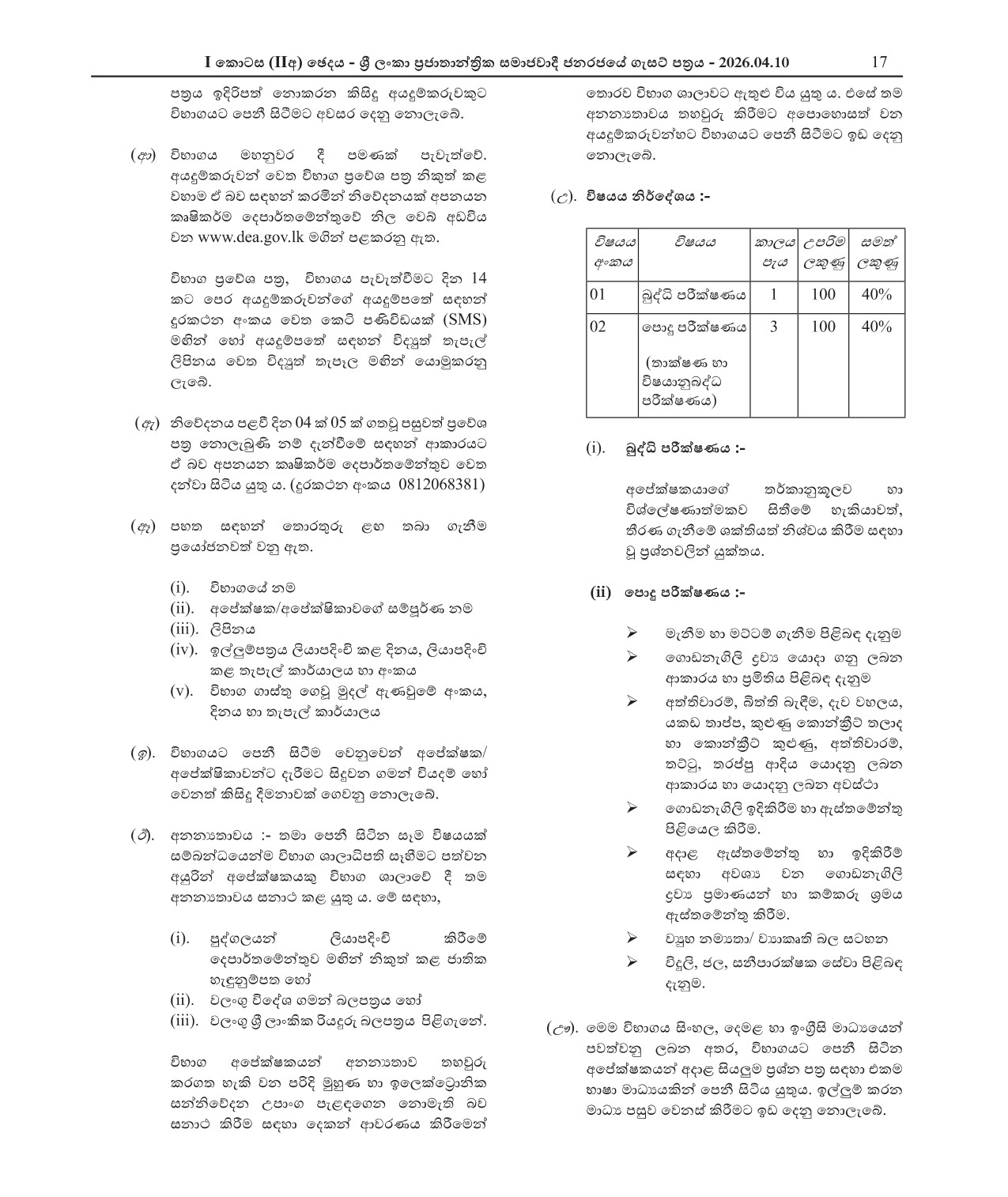 Technical Officer (Civil) (Open) - Department of Export Agriculture