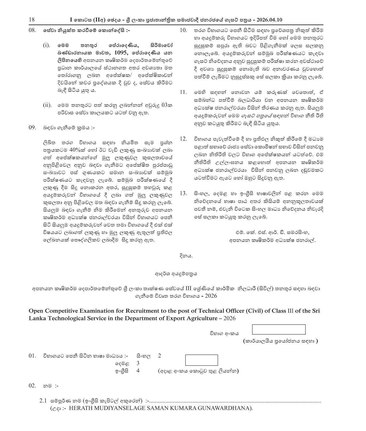 Technical Officer (Civil) (Open) - Department of Export Agriculture