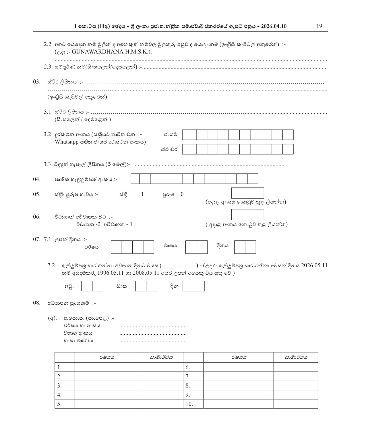 Technical Officer (Civil) (Open) - Department of Export Agriculture