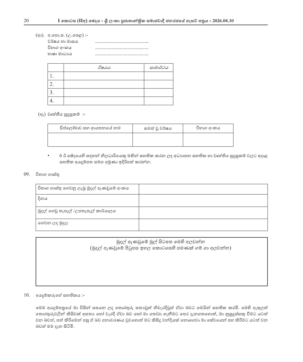 Technical Officer (Civil) (Open) - Department of Export Agriculture