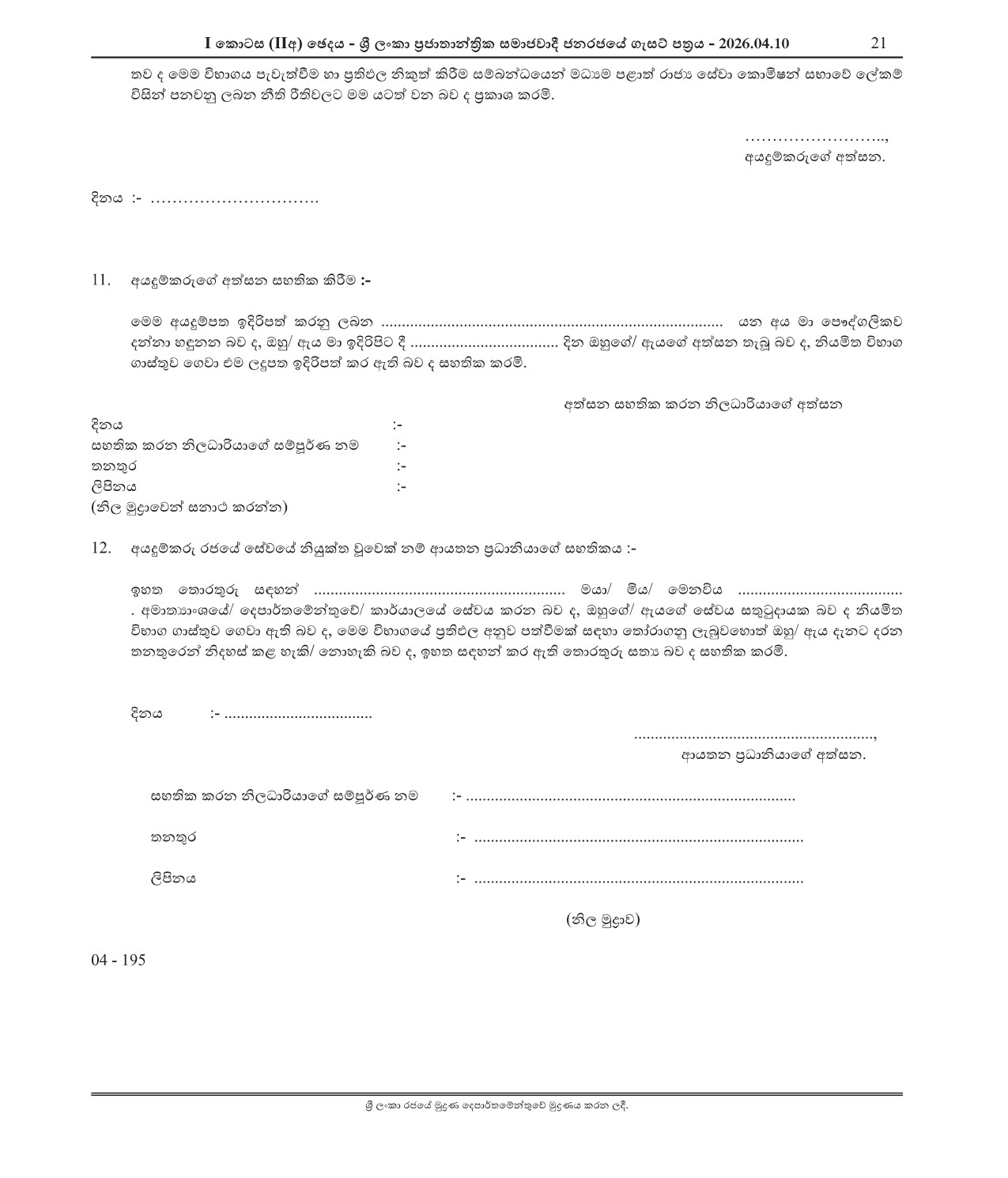 Technical Officer (Civil) (Open) - Department of Export Agriculture