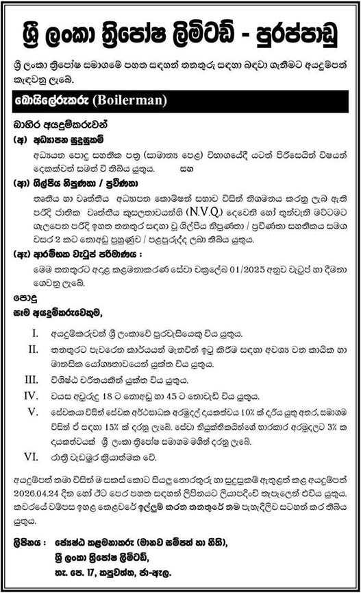 Boilerman - Sri Lanka Thriposha Limited