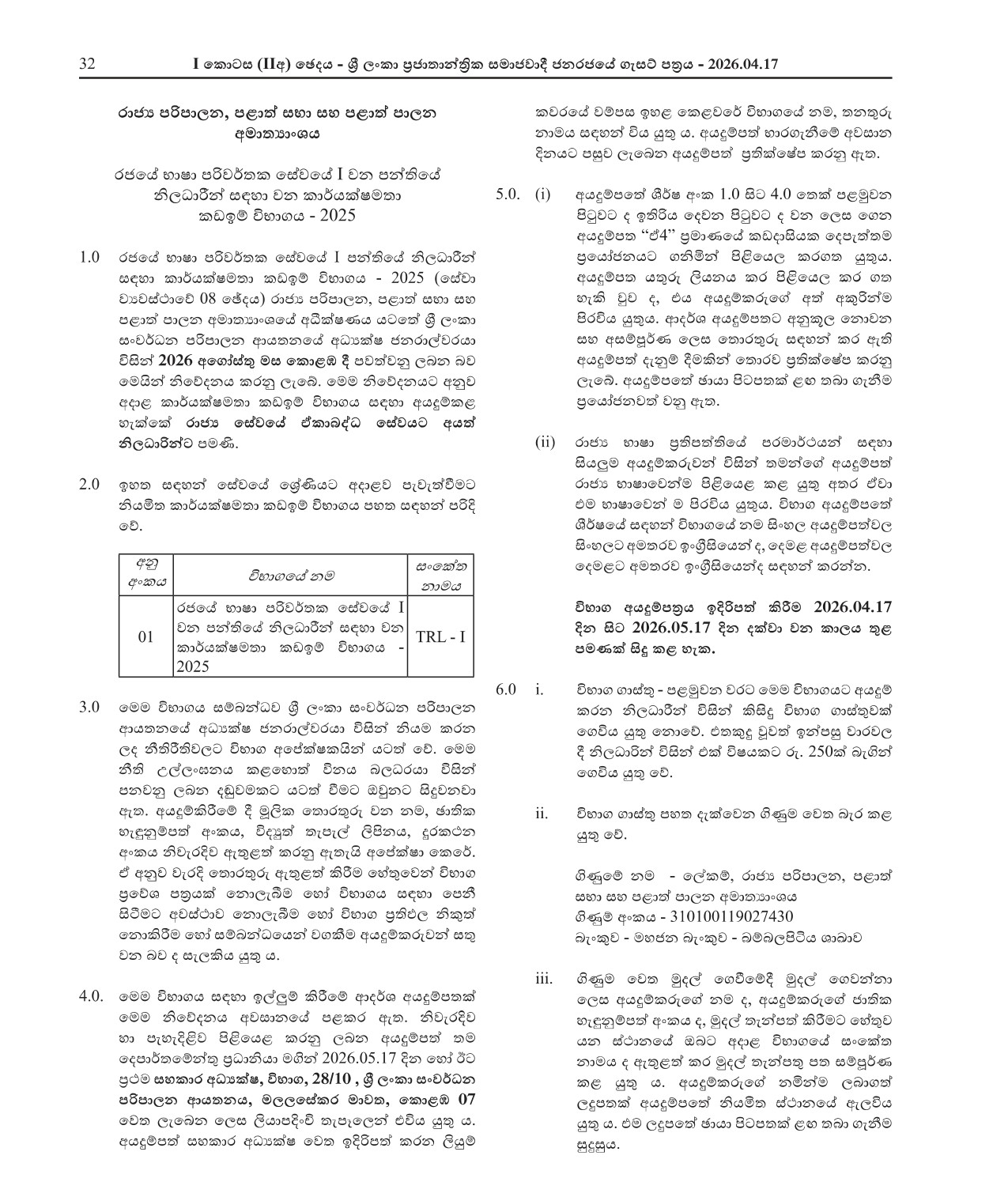 Efficiency Bar Examination for Officers in Class 1 of the Government Translators’ Service - 2025