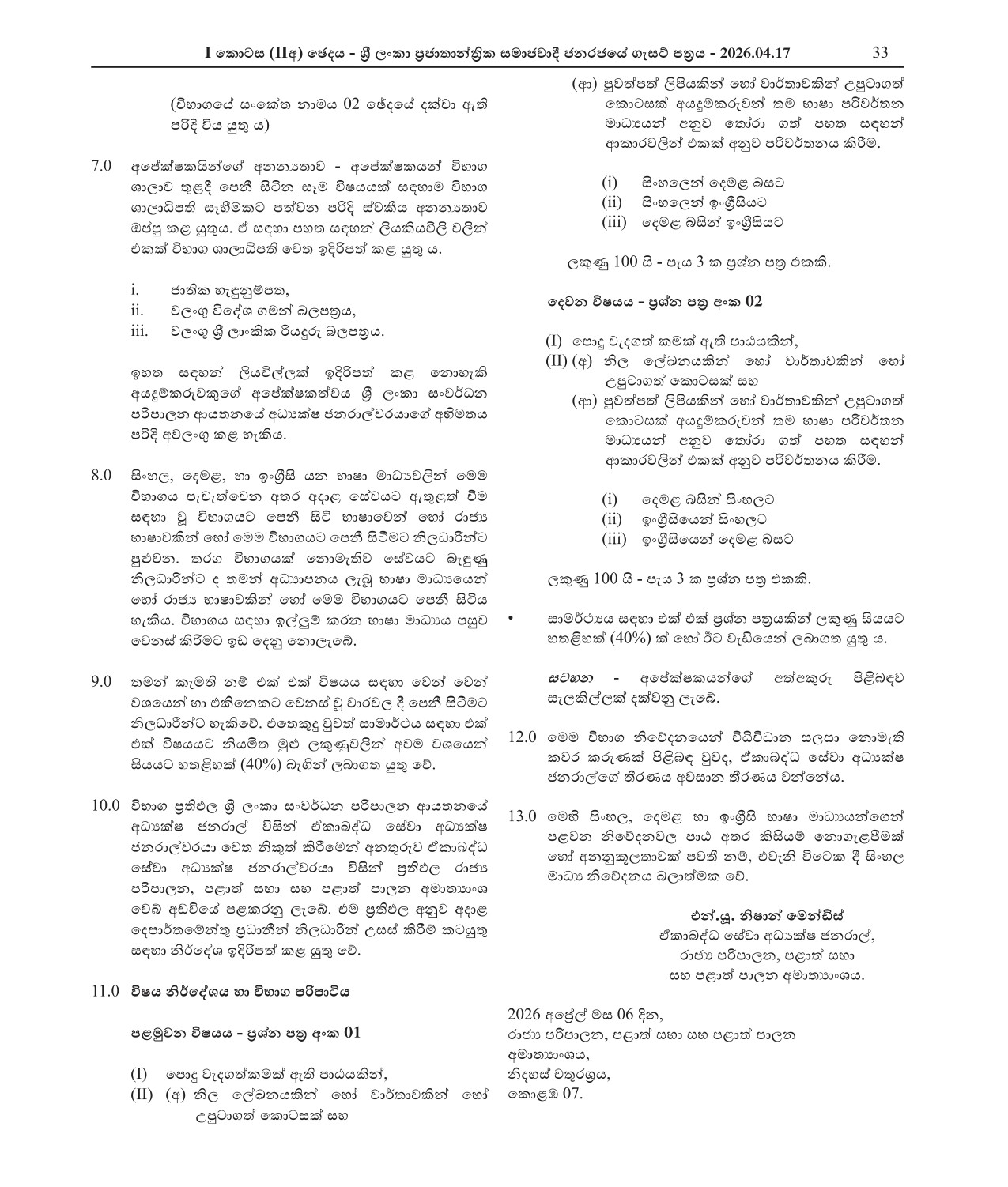 Efficiency Bar Examination for Officers in Class 1 of the Government Translators’ Service - 2025