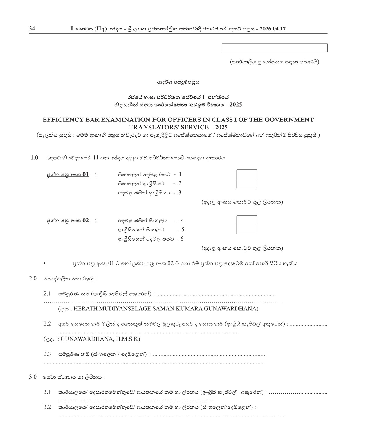 Efficiency Bar Examination for Officers in Class 1 of the Government Translators’ Service - 2025